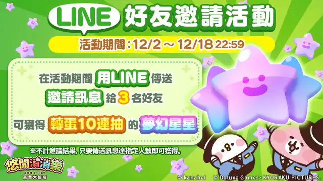 日本原作授權消除類休閒遊戲《悠閒消消樂 卡娜赫拉的小動物 豪華大飯店》正式開張 繁中版推出獨家「P 助與粉紅兔兔 珍珠奶茶服裝」
