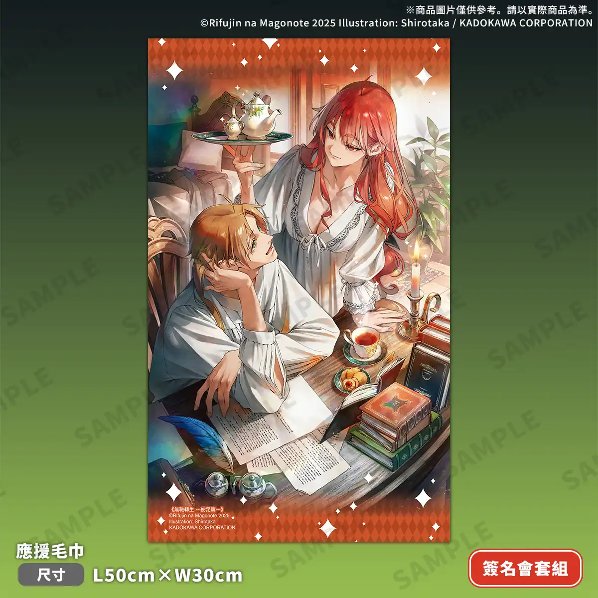 台灣角川 2026 台北國際動漫節舞台活動情報正式公開！《無職轉生》作者 理不尽な孫の手 首度來台簽名會 12/31 開放資格抽選