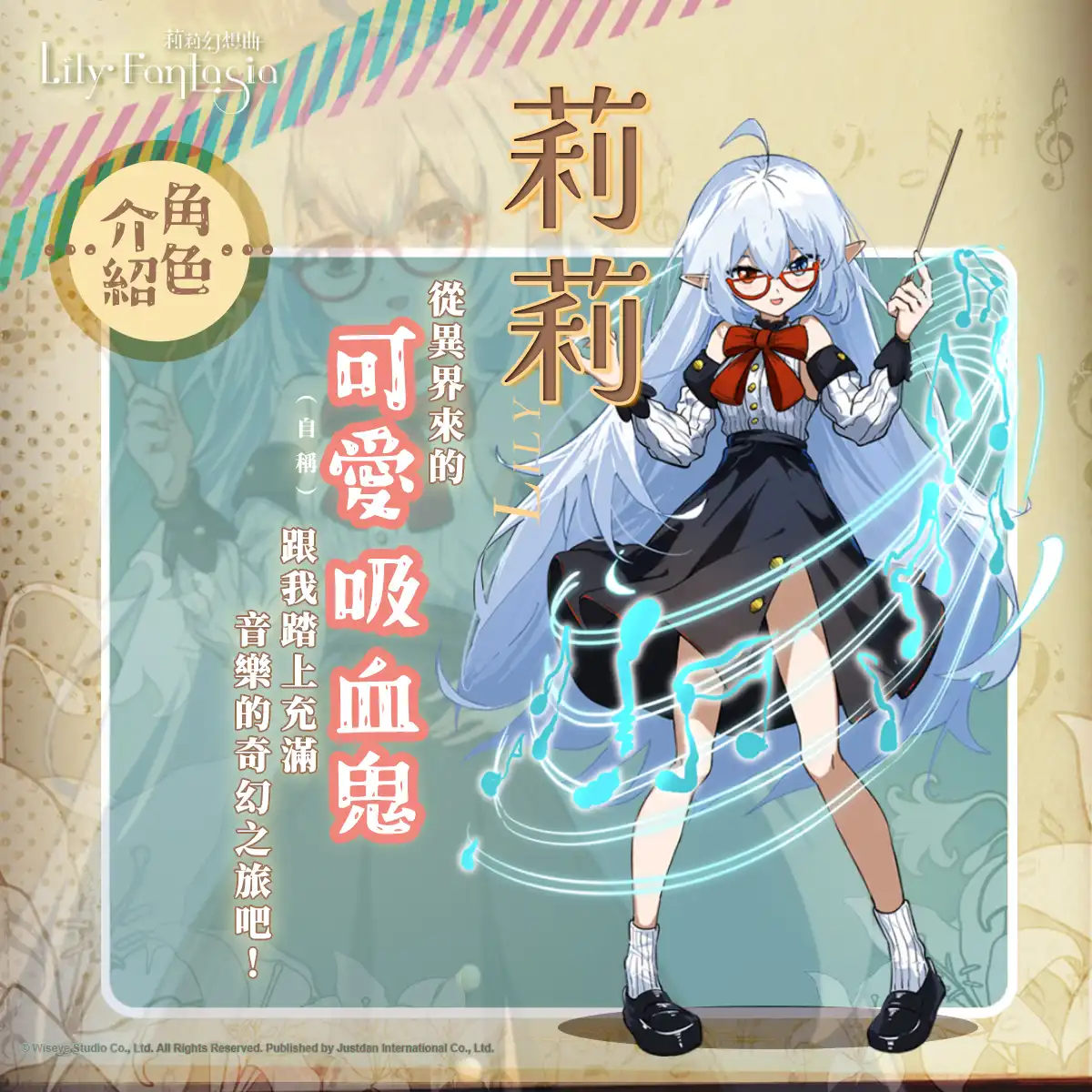 《G-EIGHT 2025》參展遊戲介紹 《Lily Fantasia 莉莉幻想曲》洋溢琴聲的奇幻世界冒險