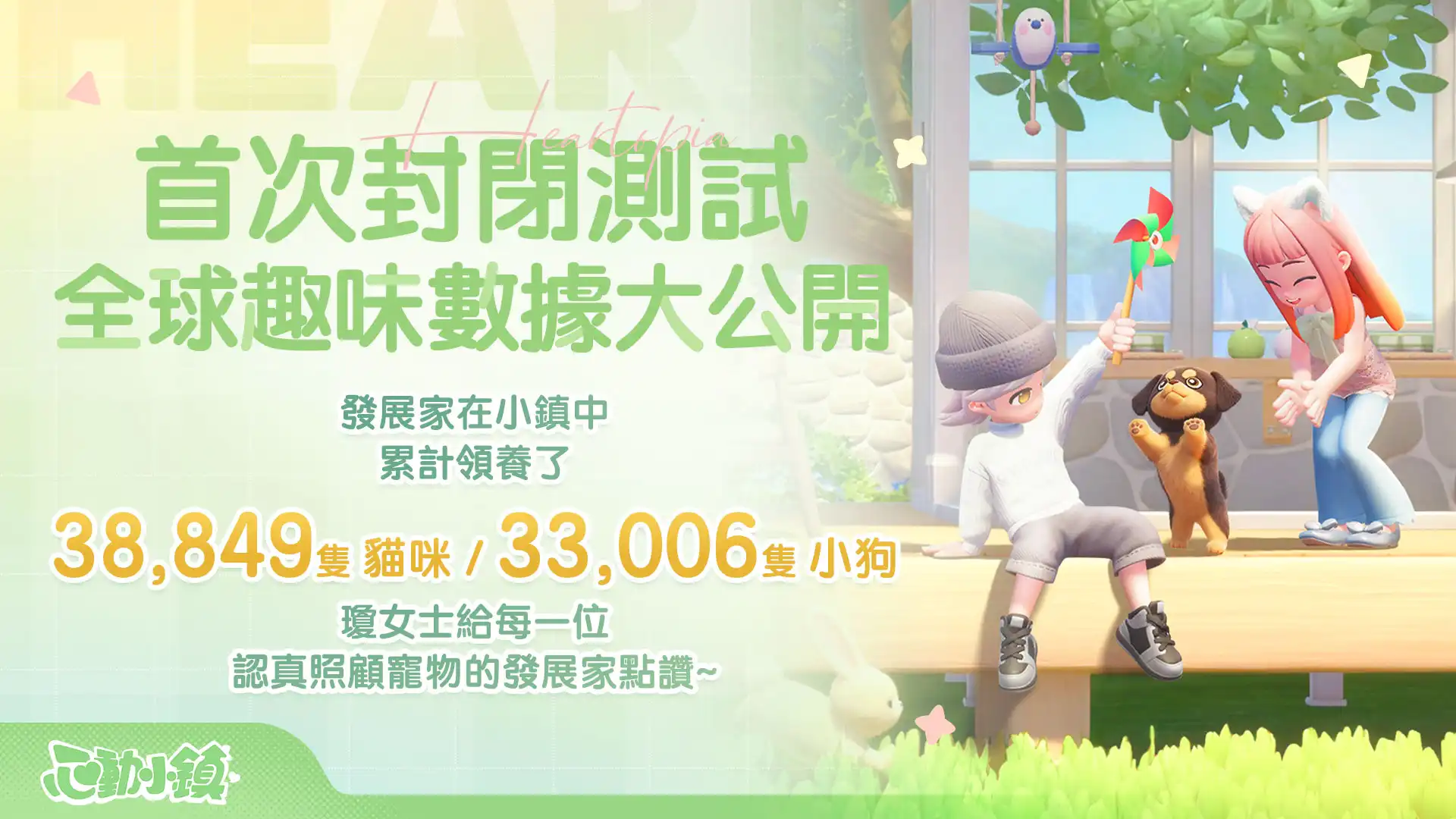 《心動小鎮》12 月 11 日展開【最終測試】！獲得限定時裝的最後機會