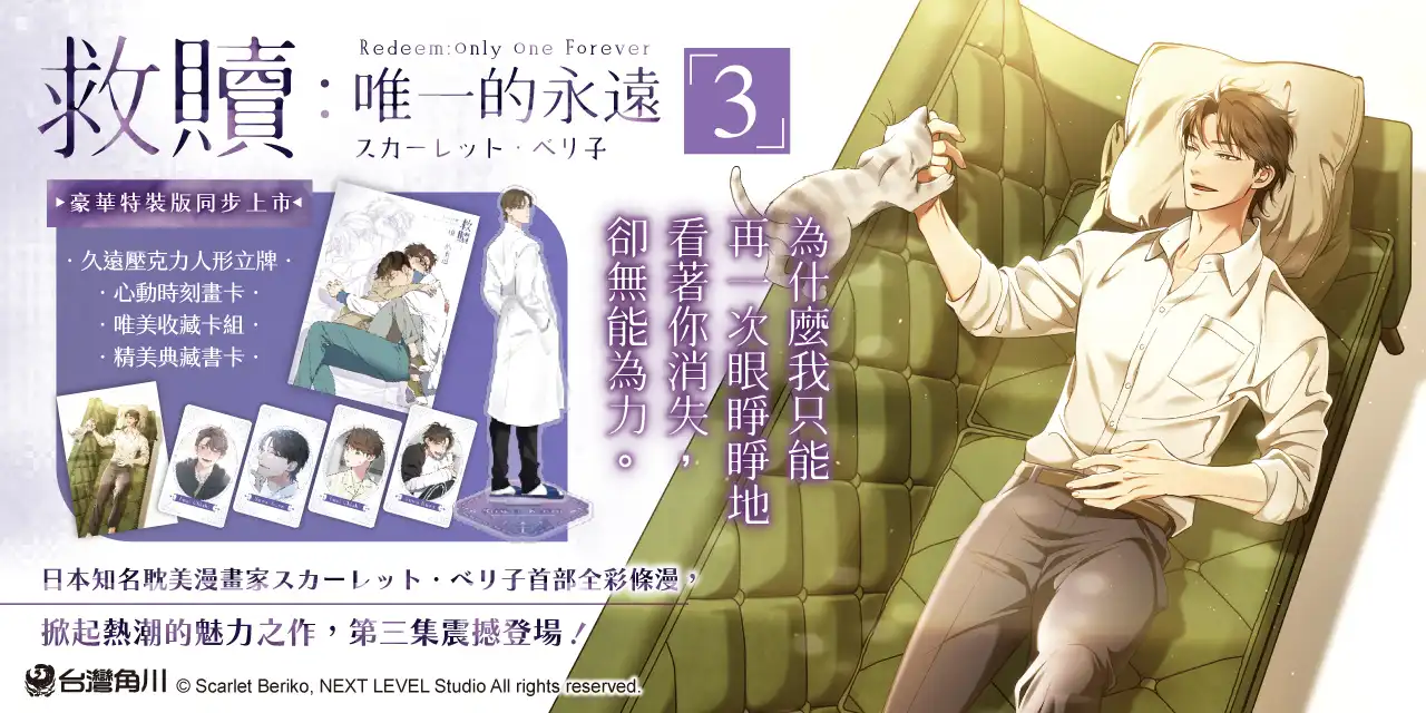 救贖:唯一的永遠 3