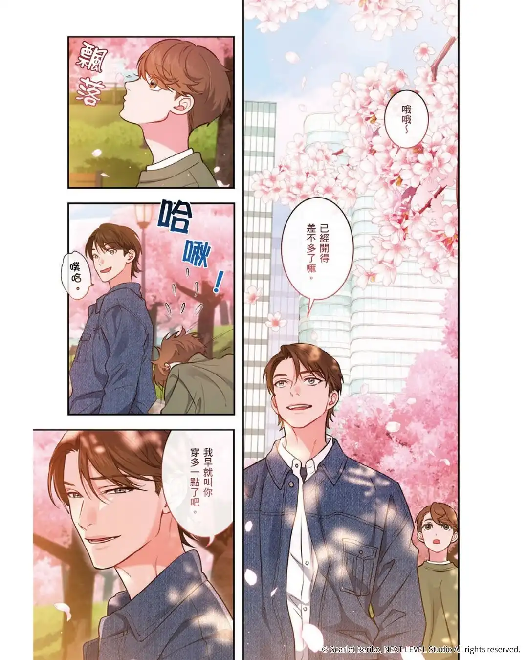 日本知名耽美漫畫家 スカーレット・ベリ子 首部全彩條漫！掀起熱潮的魅力之作《救贖：唯一的永遠 3》將於 12/15 在台發售！