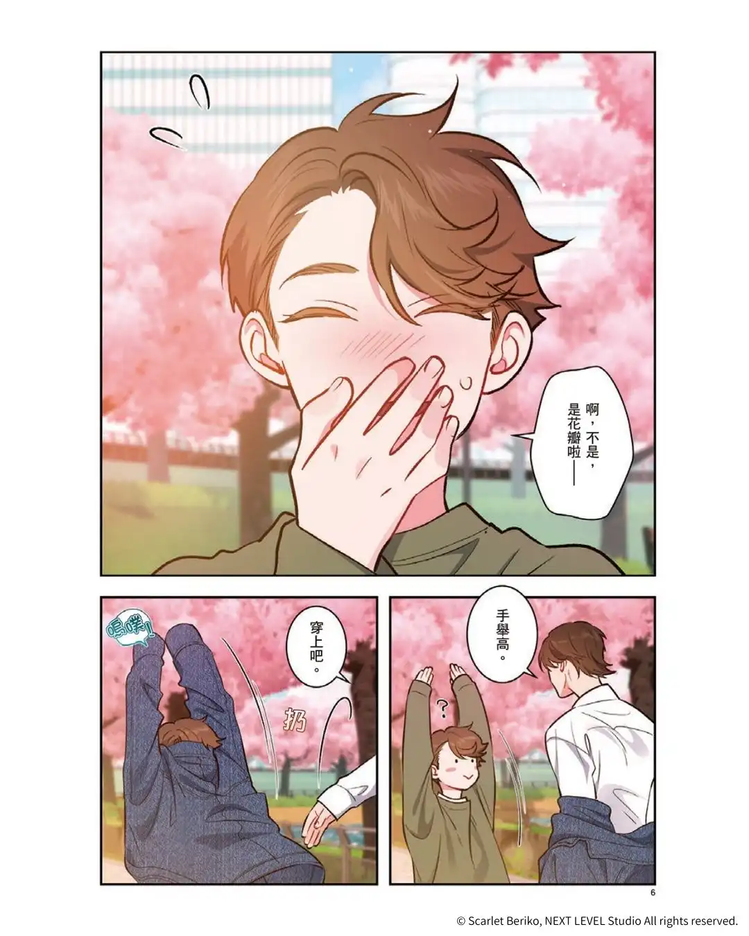 日本知名耽美漫畫家 スカーレット・ベリ子 首部全彩條漫！掀起熱潮的魅力之作《救贖：唯一的永遠 3》將於 12/15 在台發售！