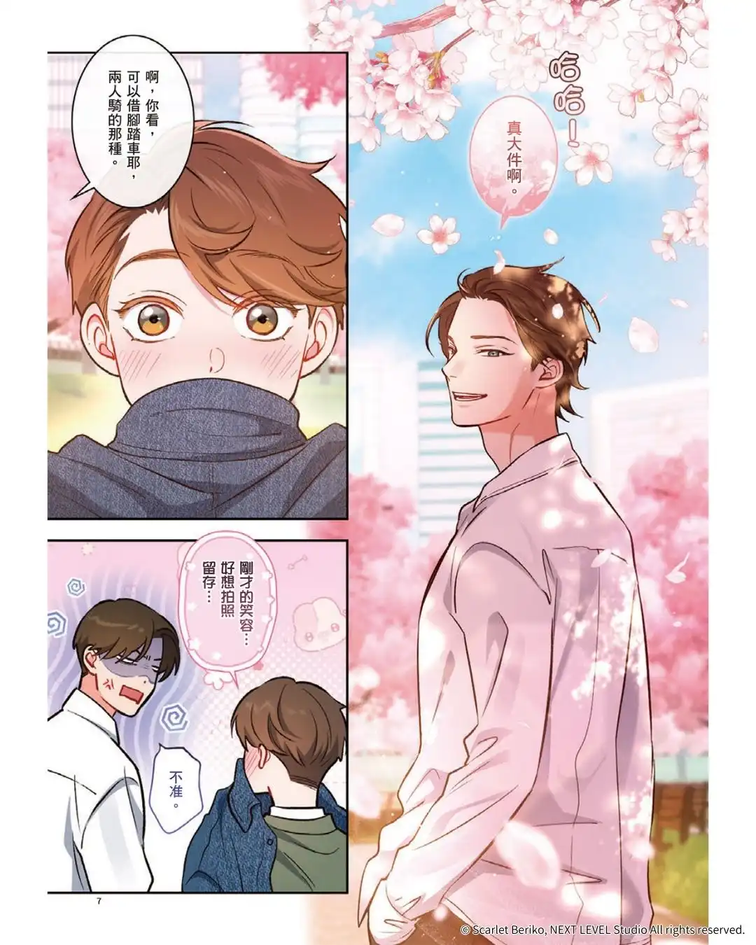 日本知名耽美漫畫家 スカーレット・ベリ子 首部全彩條漫！掀起熱潮的魅力之作《救贖：唯一的永遠 3》將於 12/15 在台發售！