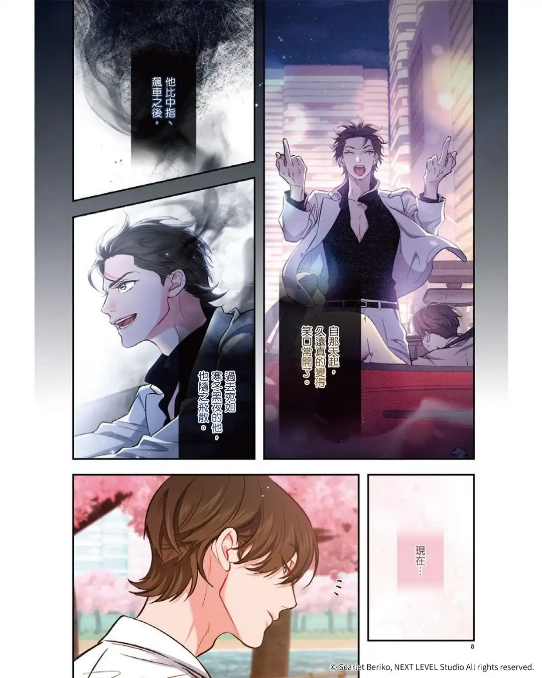 日本知名耽美漫畫家 スカーレット・ベリ子 首部全彩條漫！掀起熱潮的魅力之作《救贖：唯一的永遠 3》將於 12/15 在台發售！