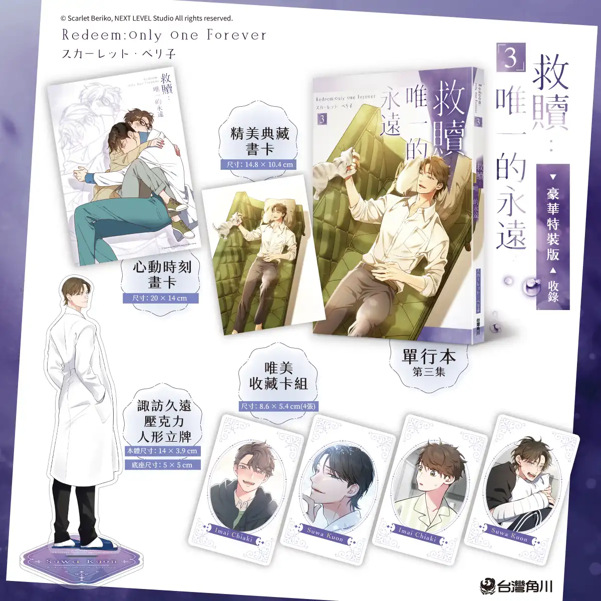 救贖:唯一的永遠 3 2