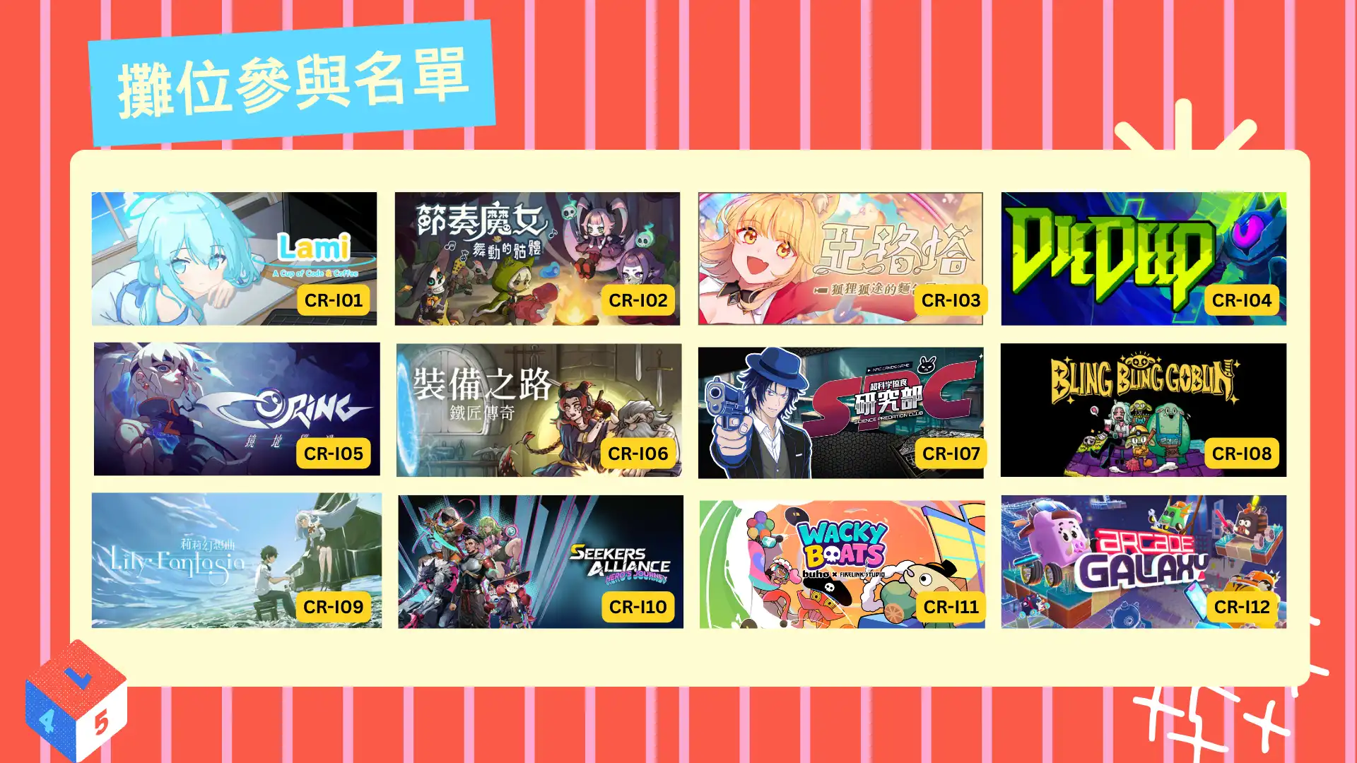 INDIE GAME 集點遊樂園 10