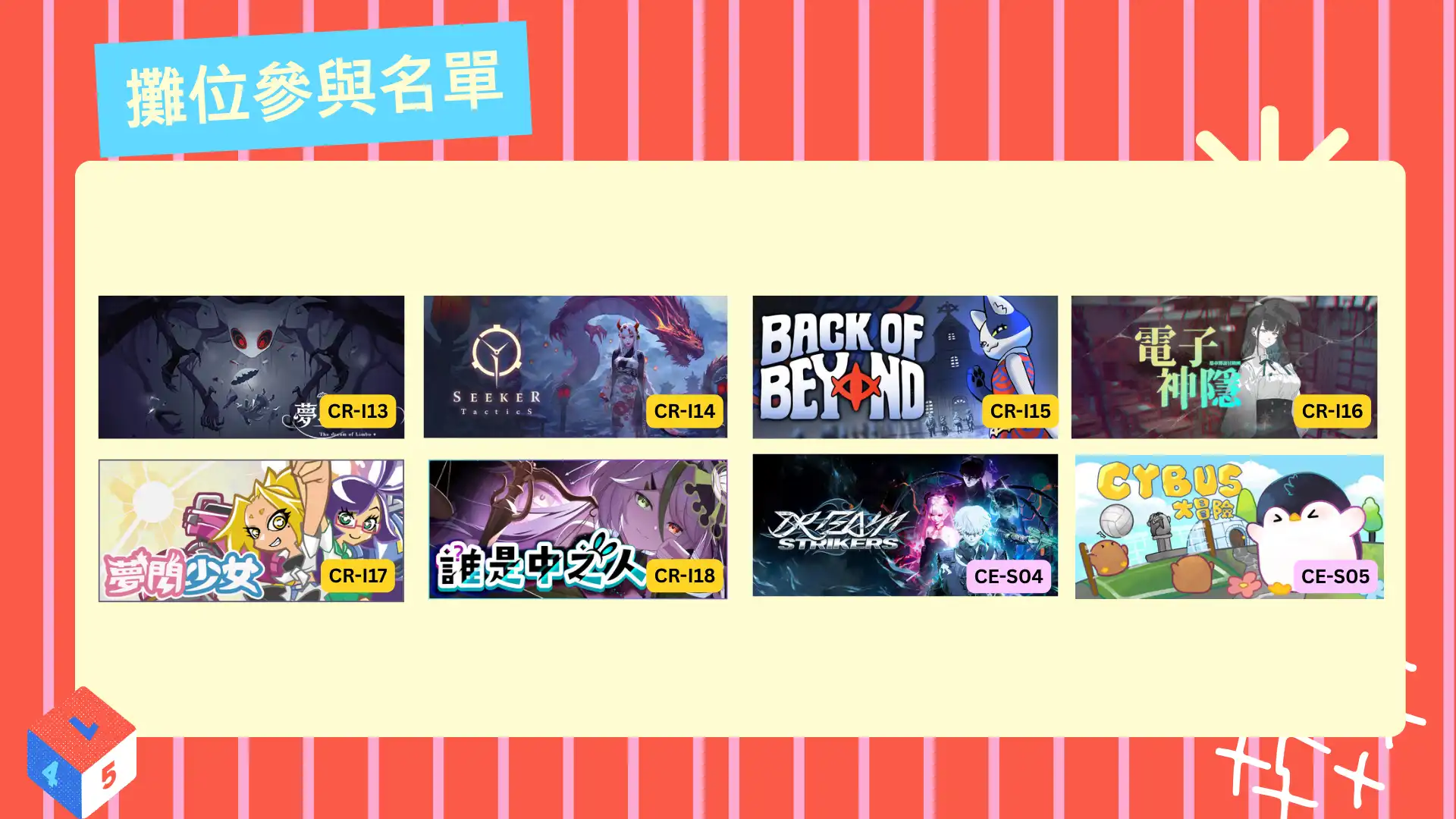 INDIE GAME 集點遊樂園 11