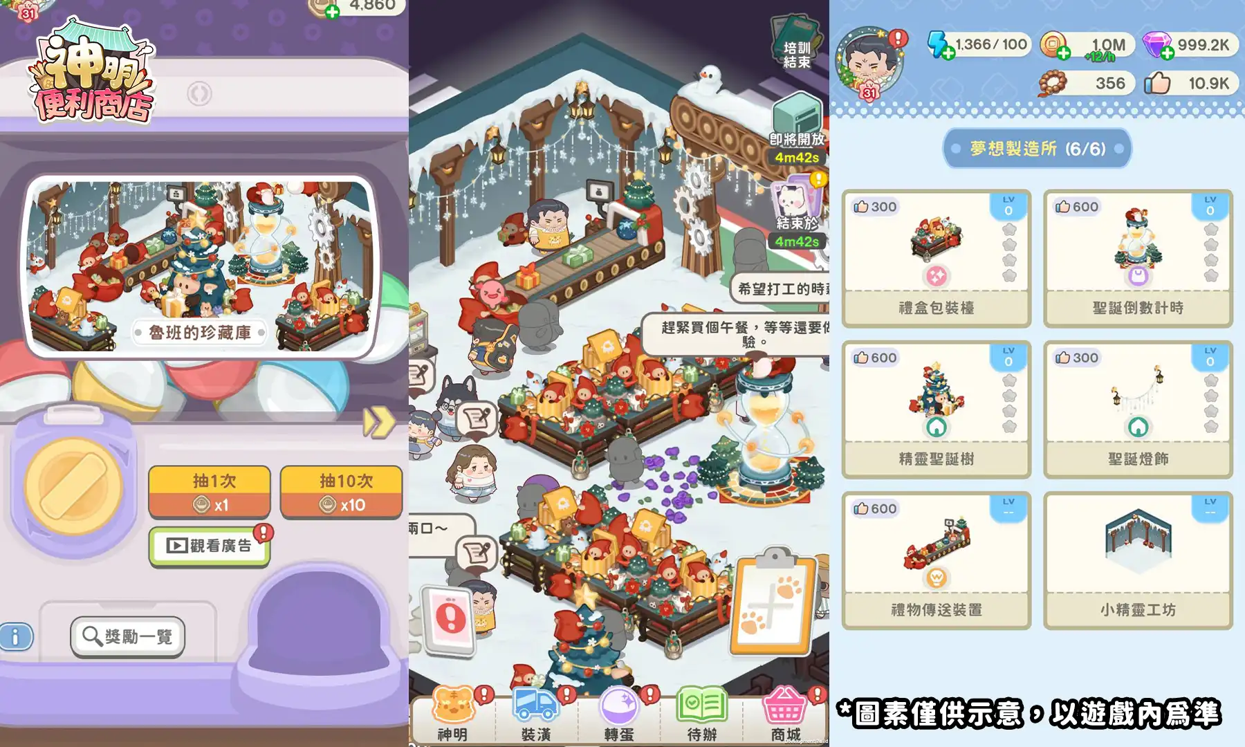 神明便利商店 3