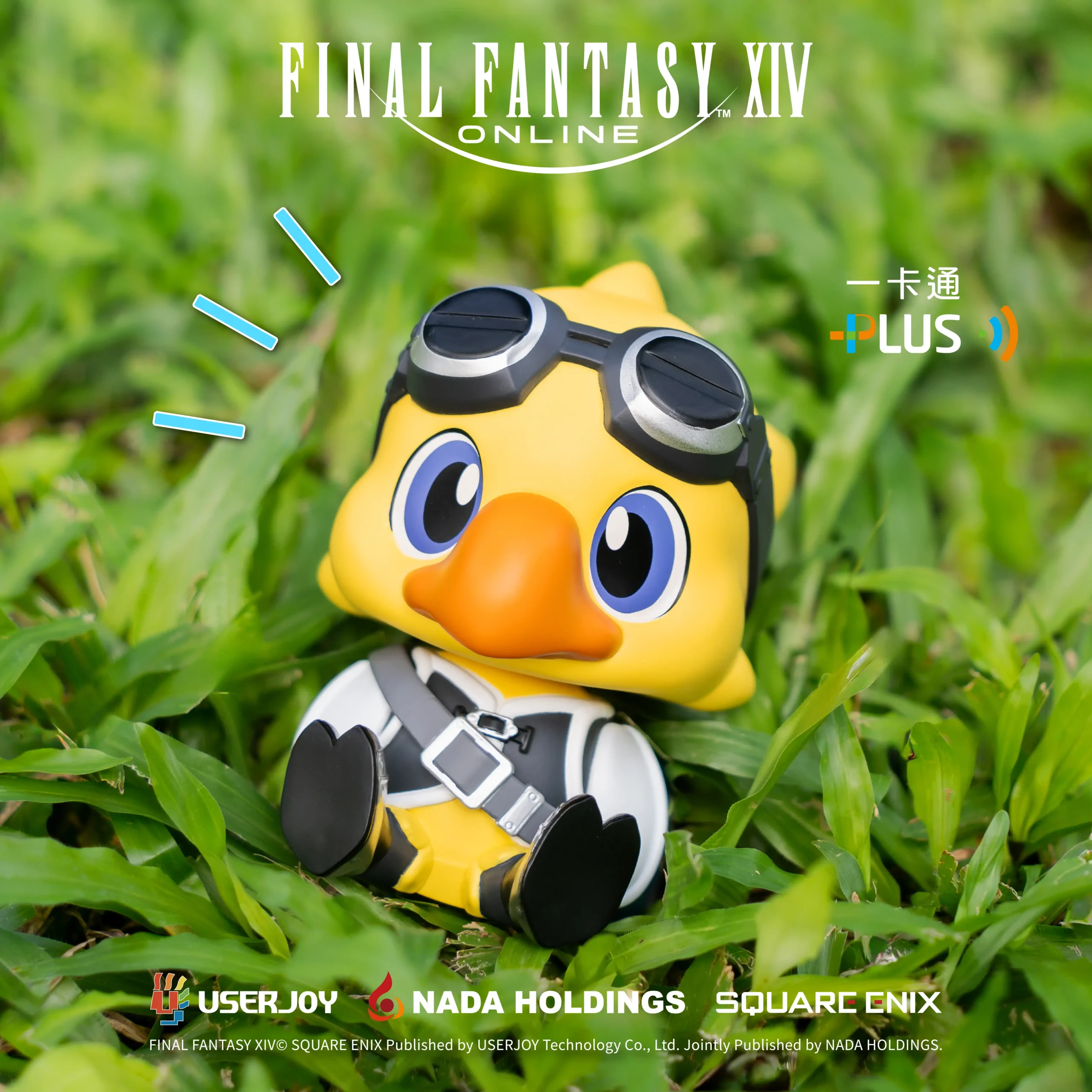 歡慶 FINAL FANTASY XIV繁體中文版正式上市 阿爾法立體造型一卡通同步開始預購 一同成為「陪光之戰士一起冒險的夥伴」