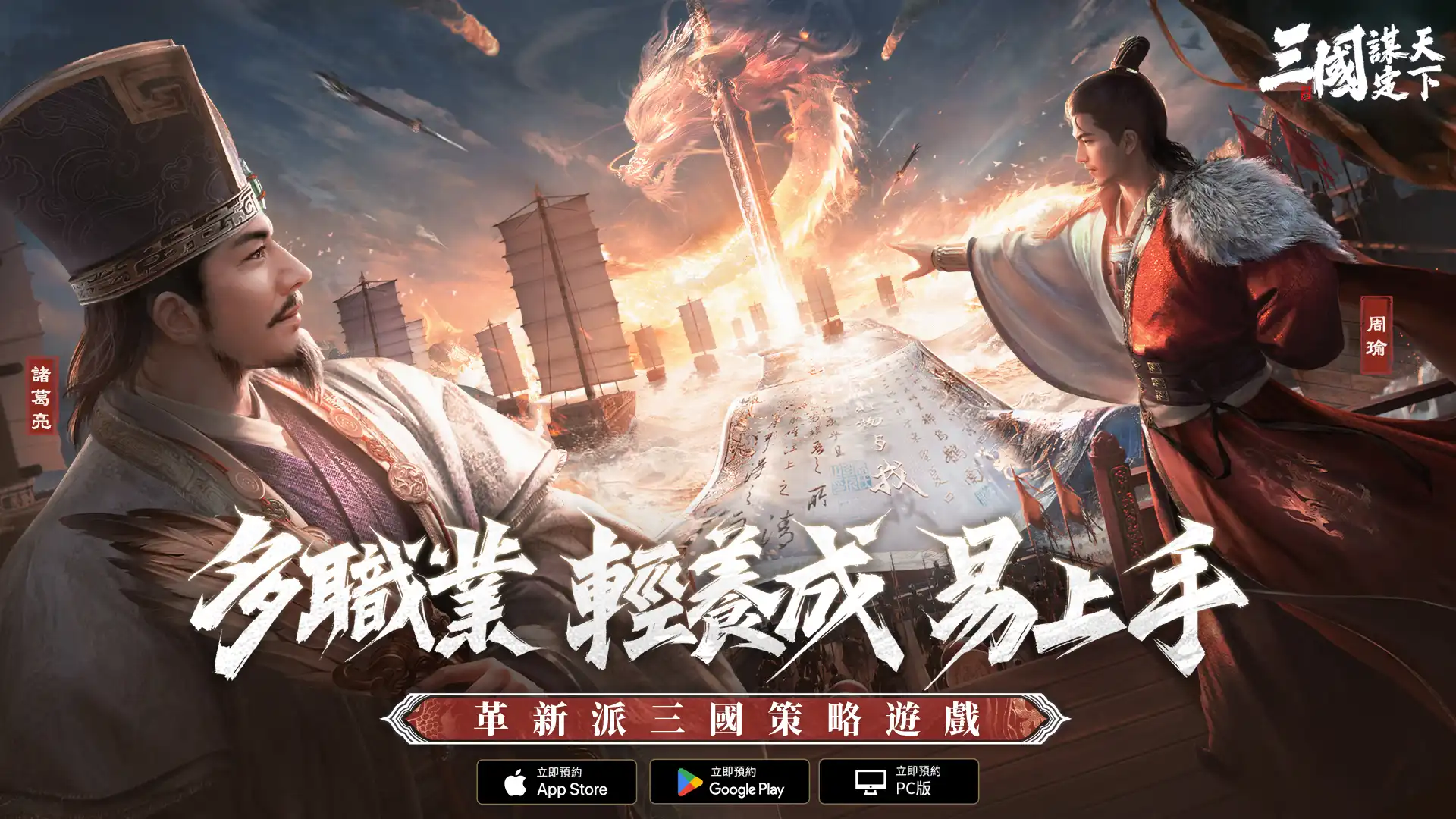 三國：謀定天下