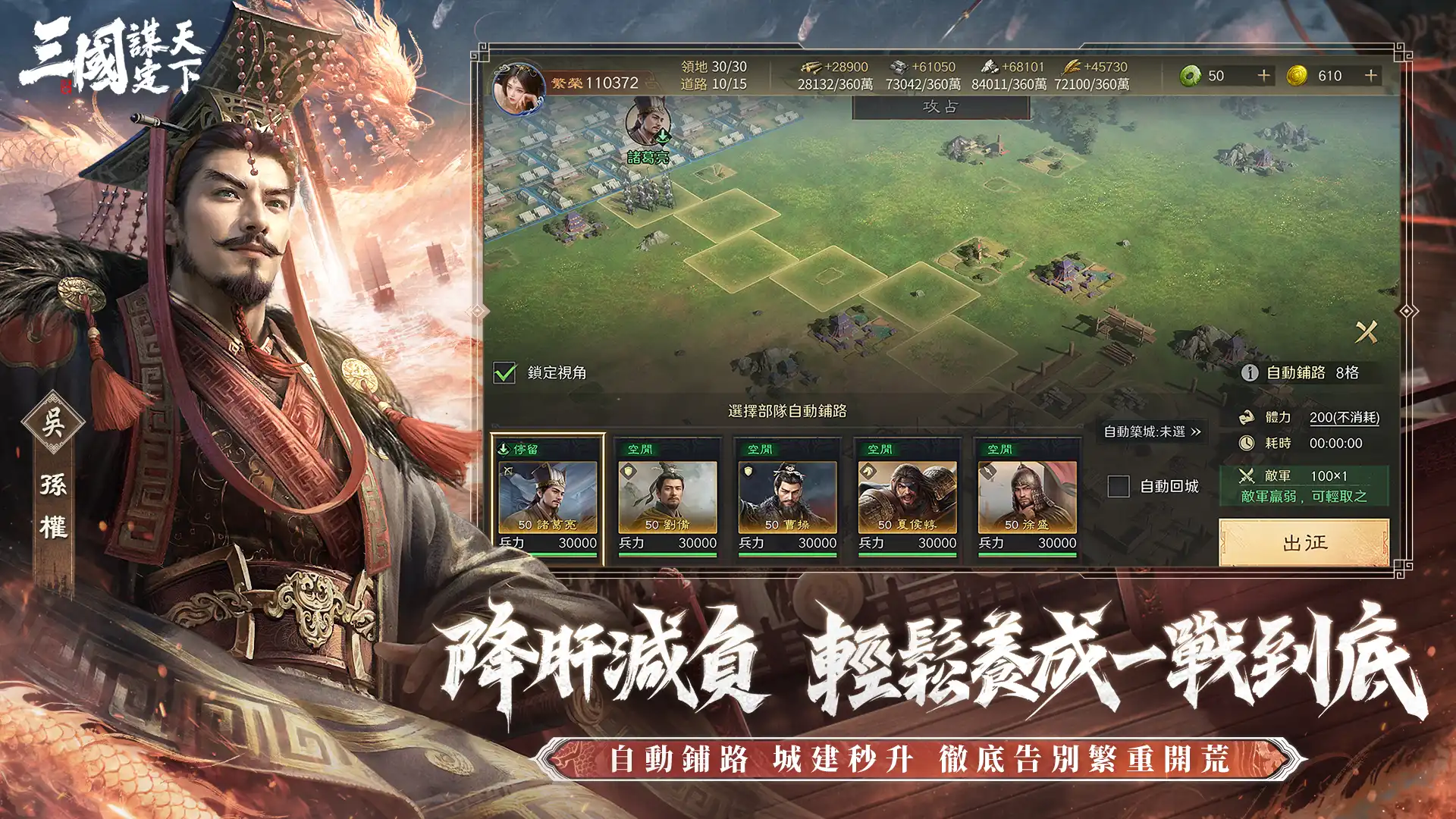 三國:謀定天下 2