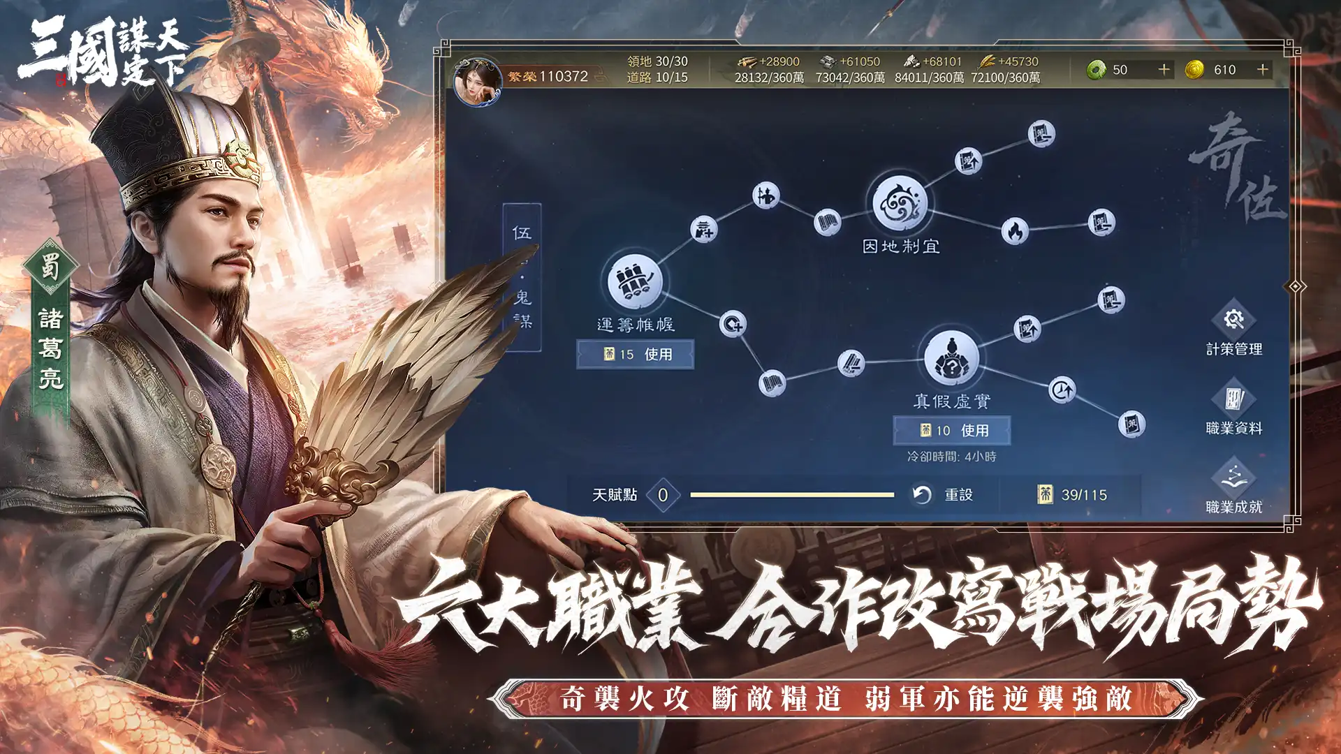 三國:謀定天下 3