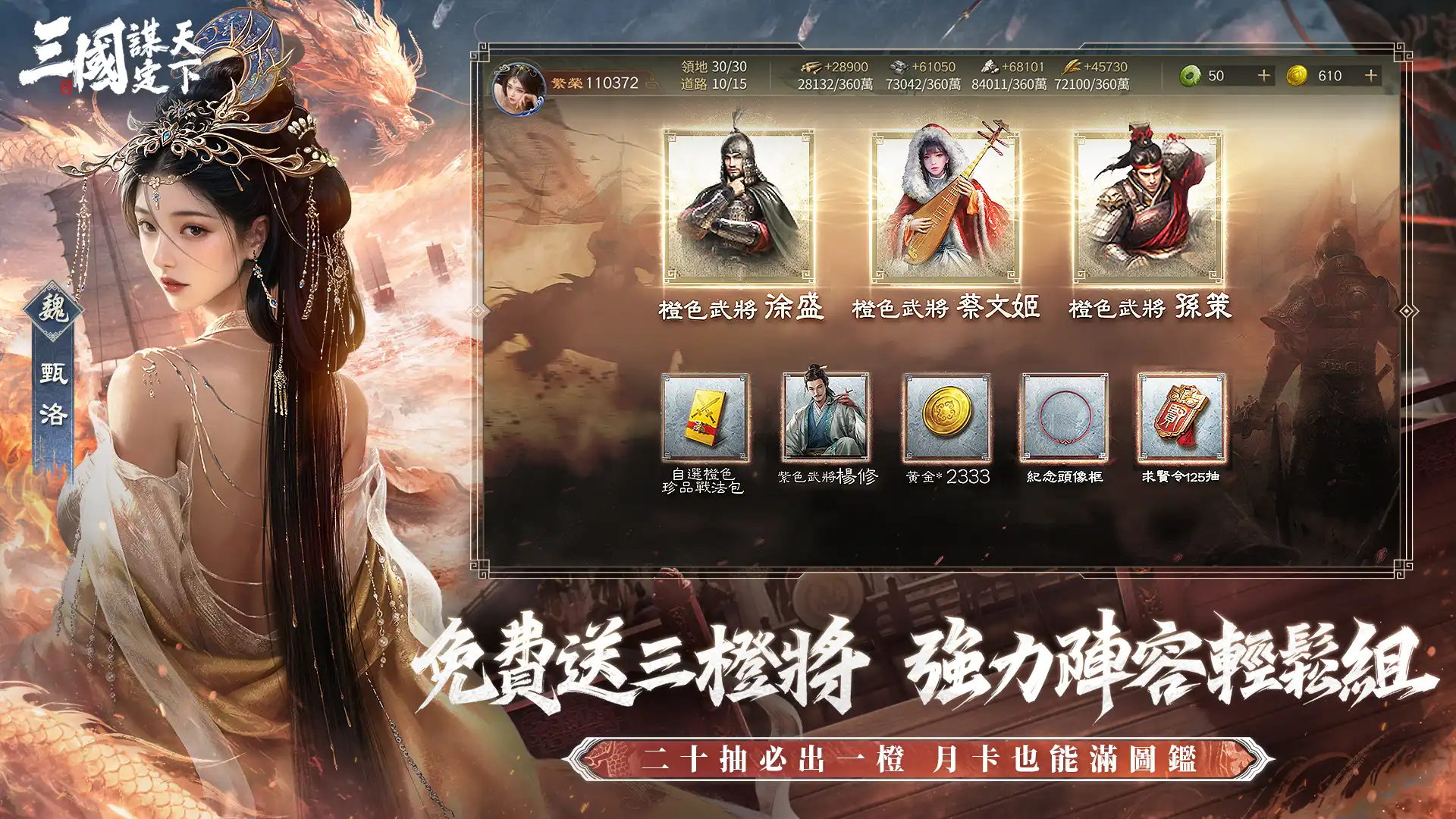 三國:謀定天下 4