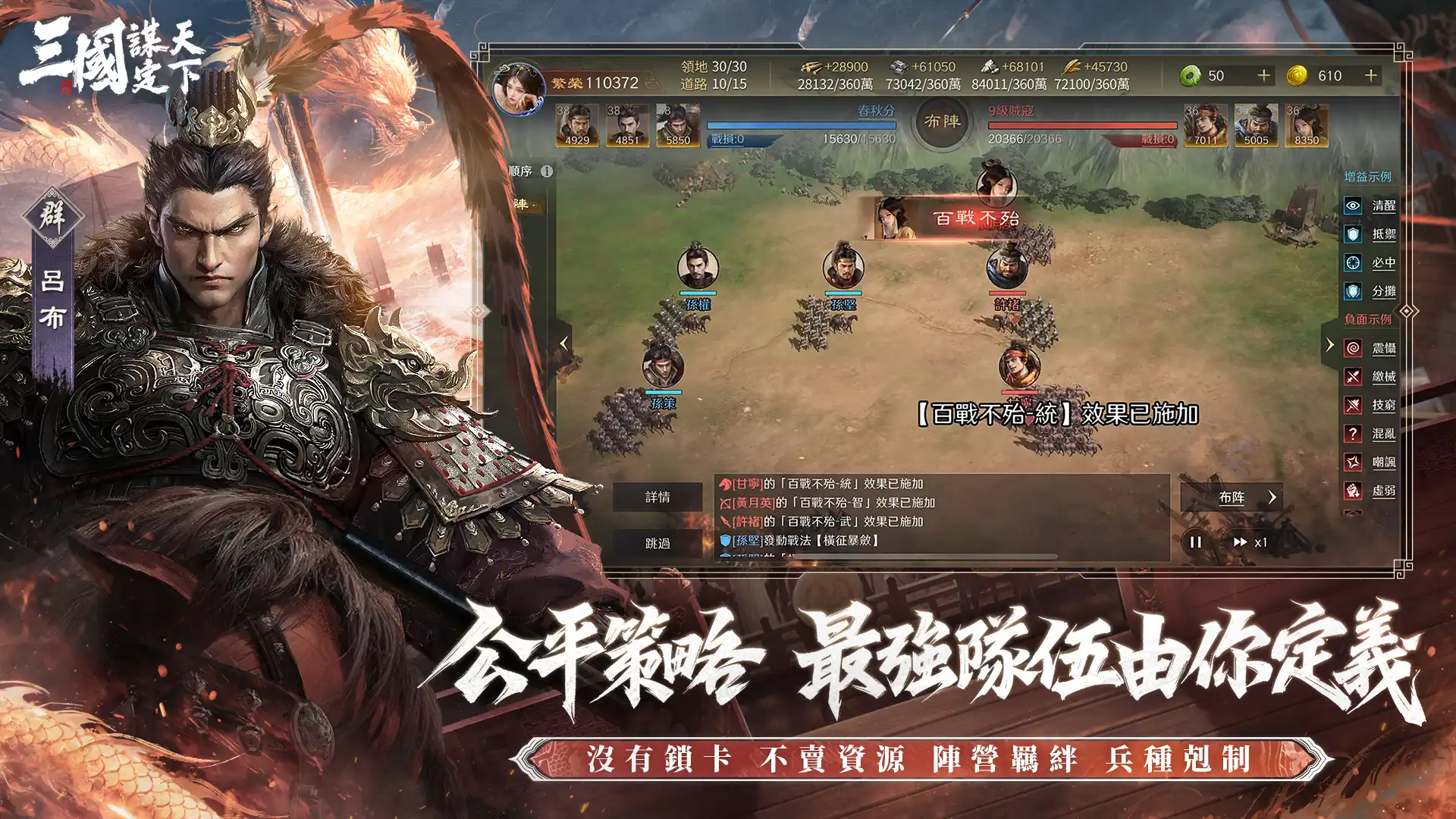 三國:謀定天下 5