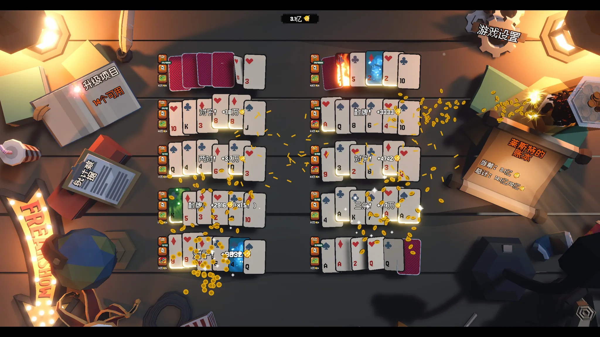 翻天喜地湊大錢