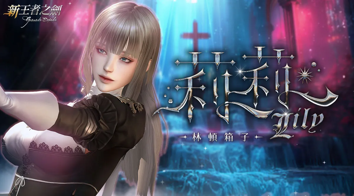 新王者之劍