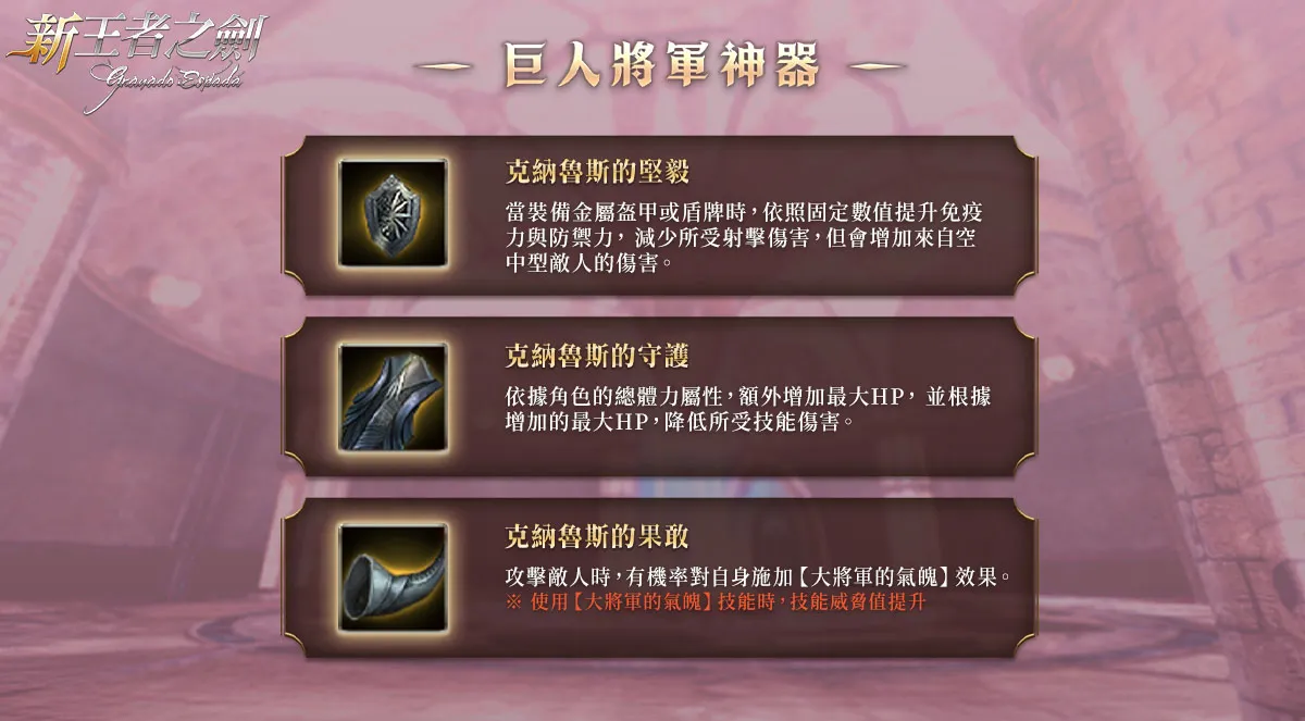 《新王者之劍》新改版「聖誕跨年夜」上線，全新裝備&副本同步登場