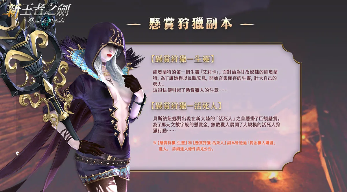 《新王者之劍》新改版「聖誕跨年夜」上線，全新裝備&副本同步登場