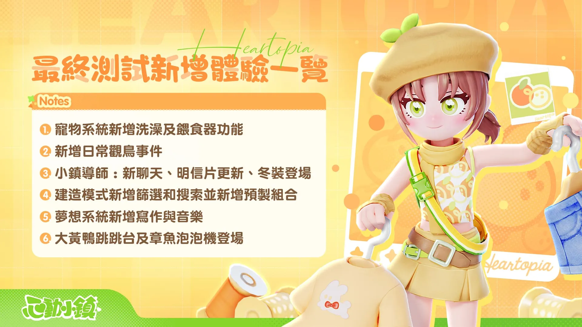 慢節奏生活模擬遊戲《心動小鎮》今日開啟【最終測試】並公開全新活動！　　　