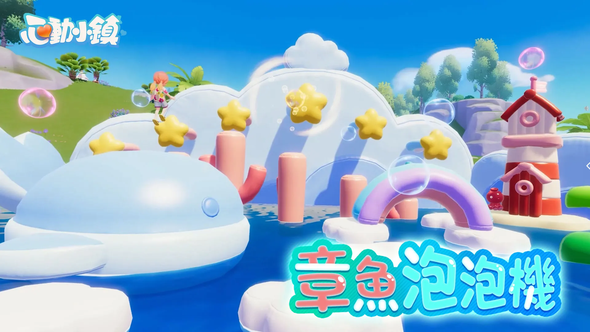 慢節奏生活模擬遊戲《心動小鎮》今日開啟【最終測試】並公開全新活動！　　　