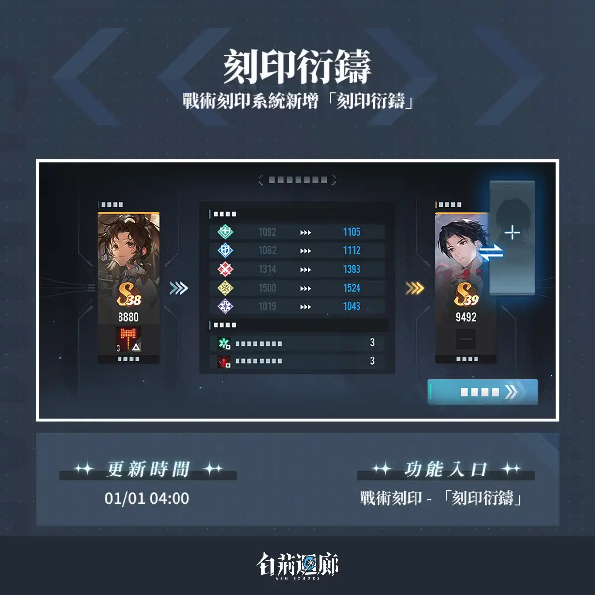 《白荊迴廊》故事歷程主題活動「向煙火許願吧」開啟 全新同調者「司暘」登場