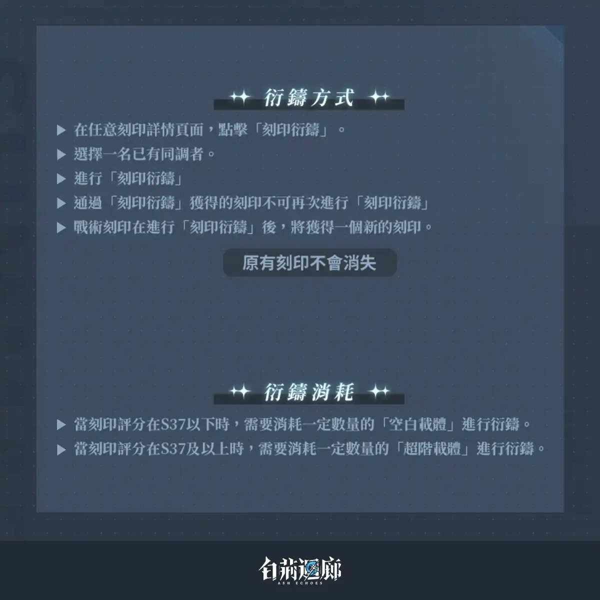《白荊迴廊》故事歷程主題活動「向煙火許願吧」開啟 全新同調者「司暘」登場