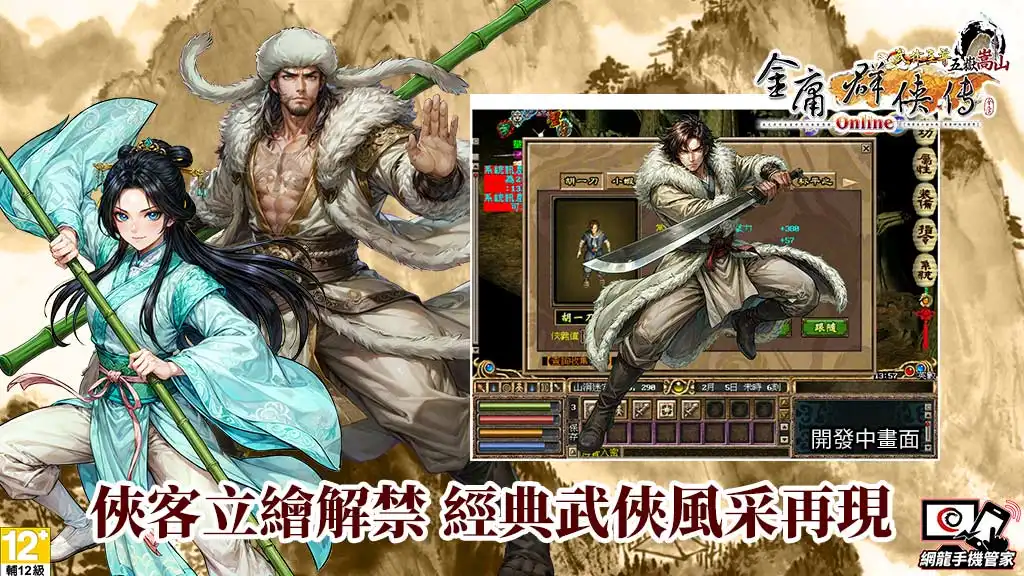 金庸群俠傳 3