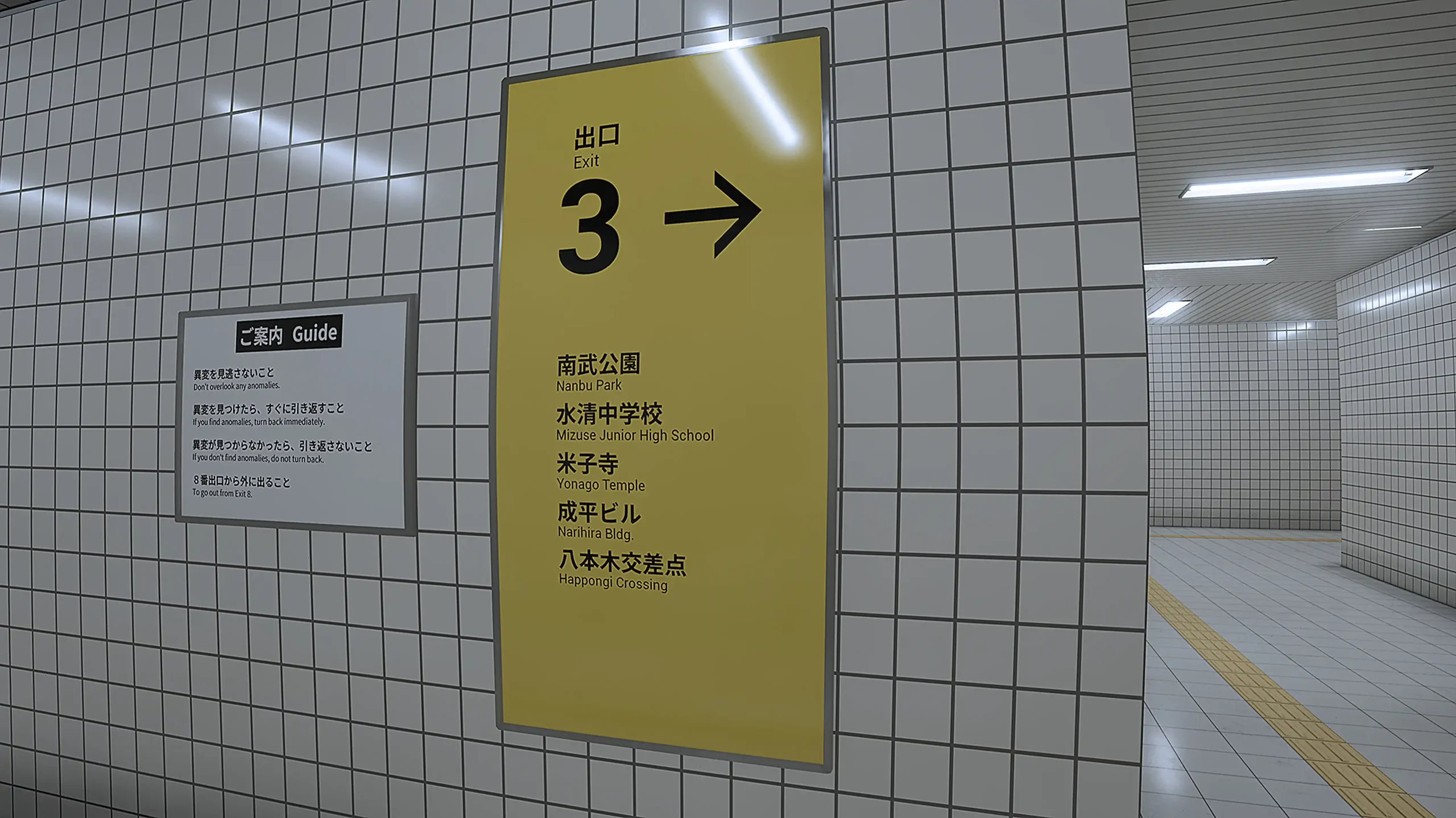 尋找異變，以求逃出生天的步行模擬遊戲 PS4/PS5/Xbox Series X❘S/Android/iOS 版《８號出口》現已發布更新，添加新異變