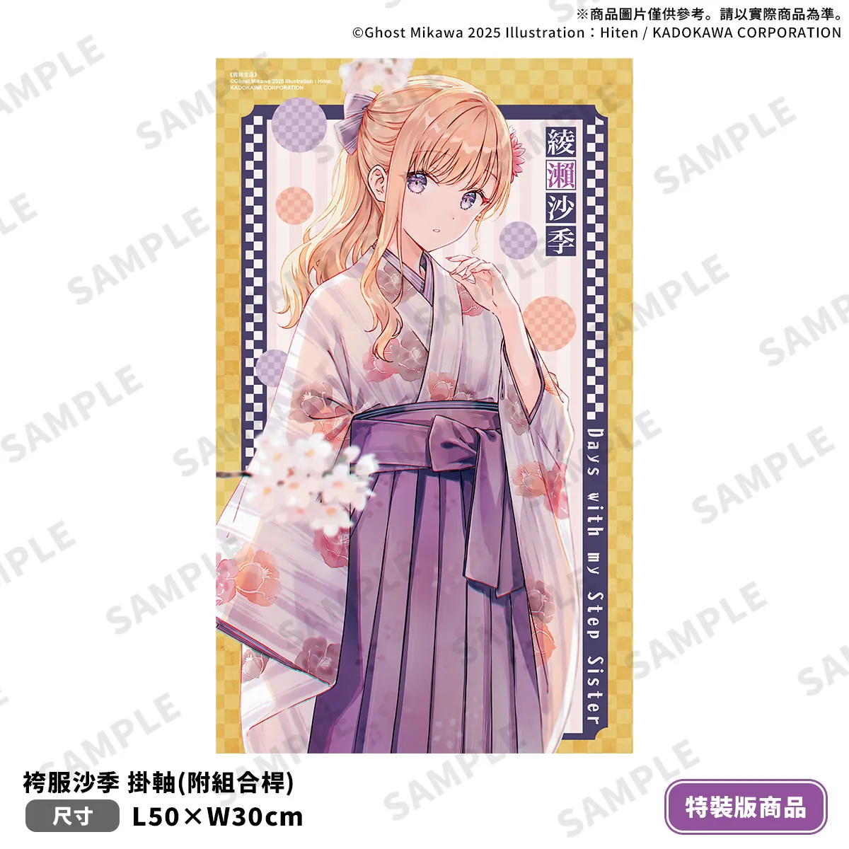 高中生活最後的冬天，迎向下一個階段！《義妹生活 (13)》特裝版情報公開！即日起開放事前預購！