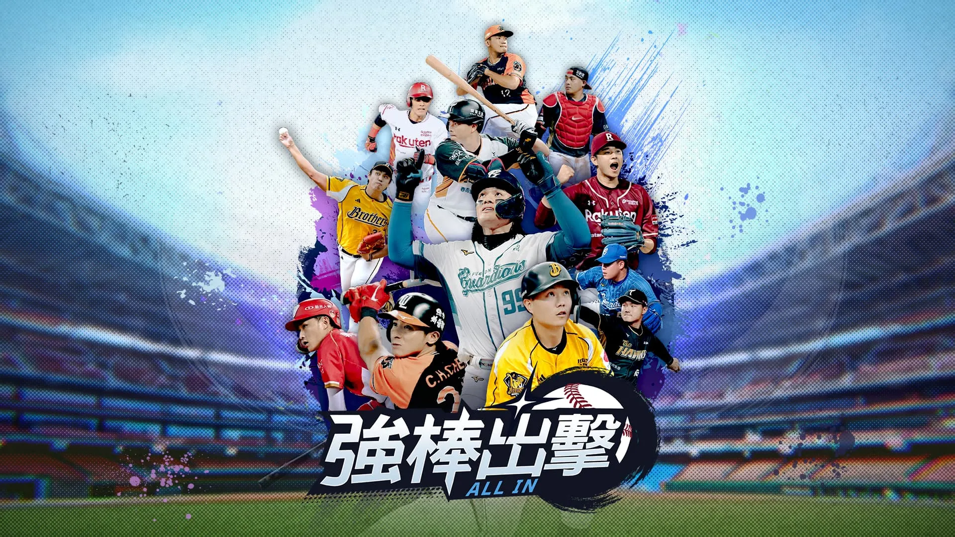  CPBL 