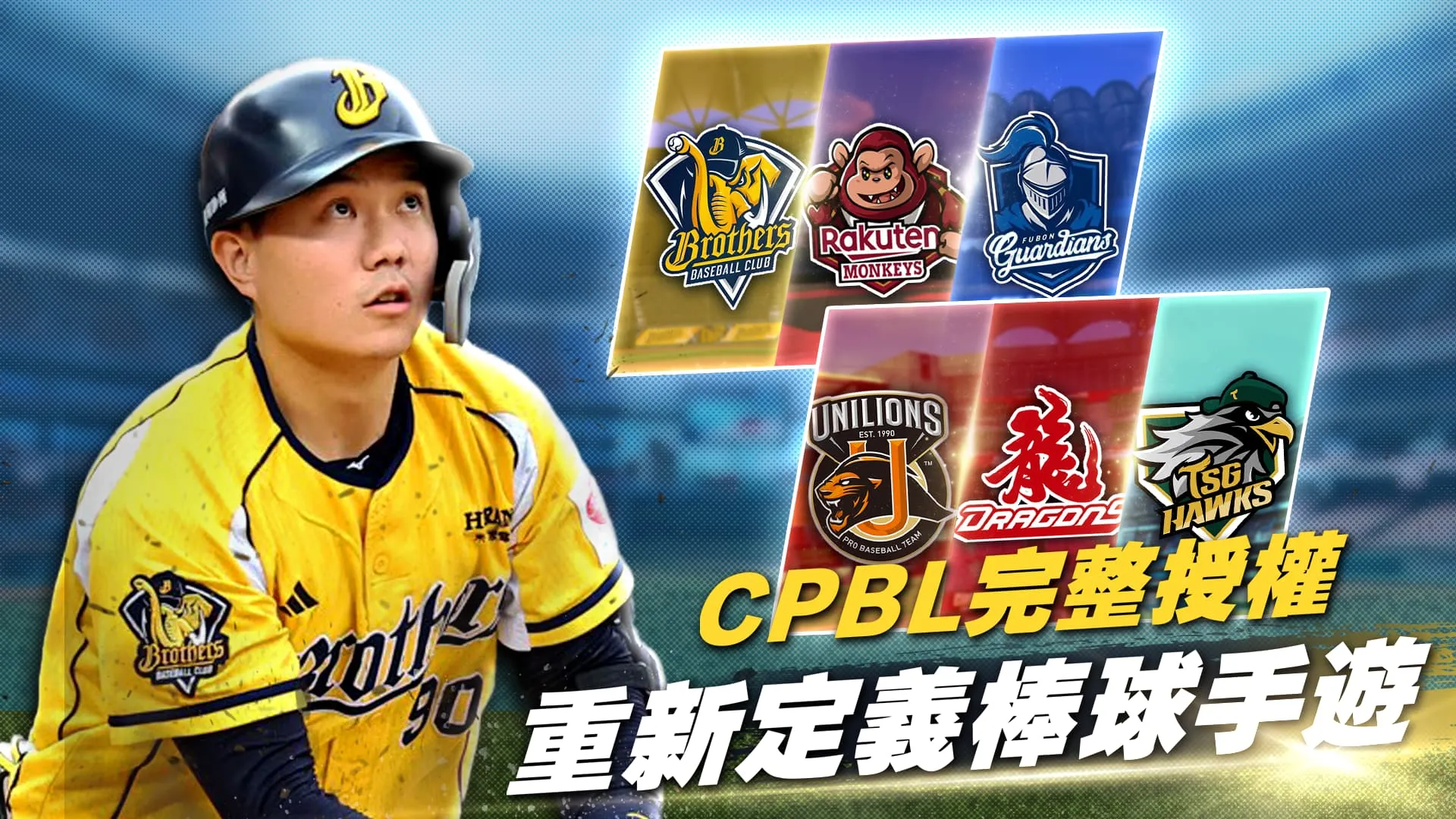  CPBL 