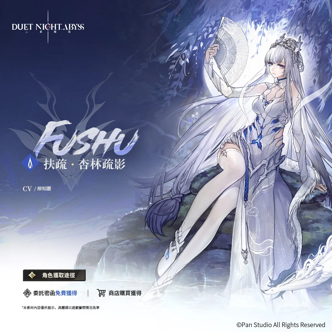 《二重螺旋》全新角色「扶疏」12 月 23 日正式登場水靜時照見本心