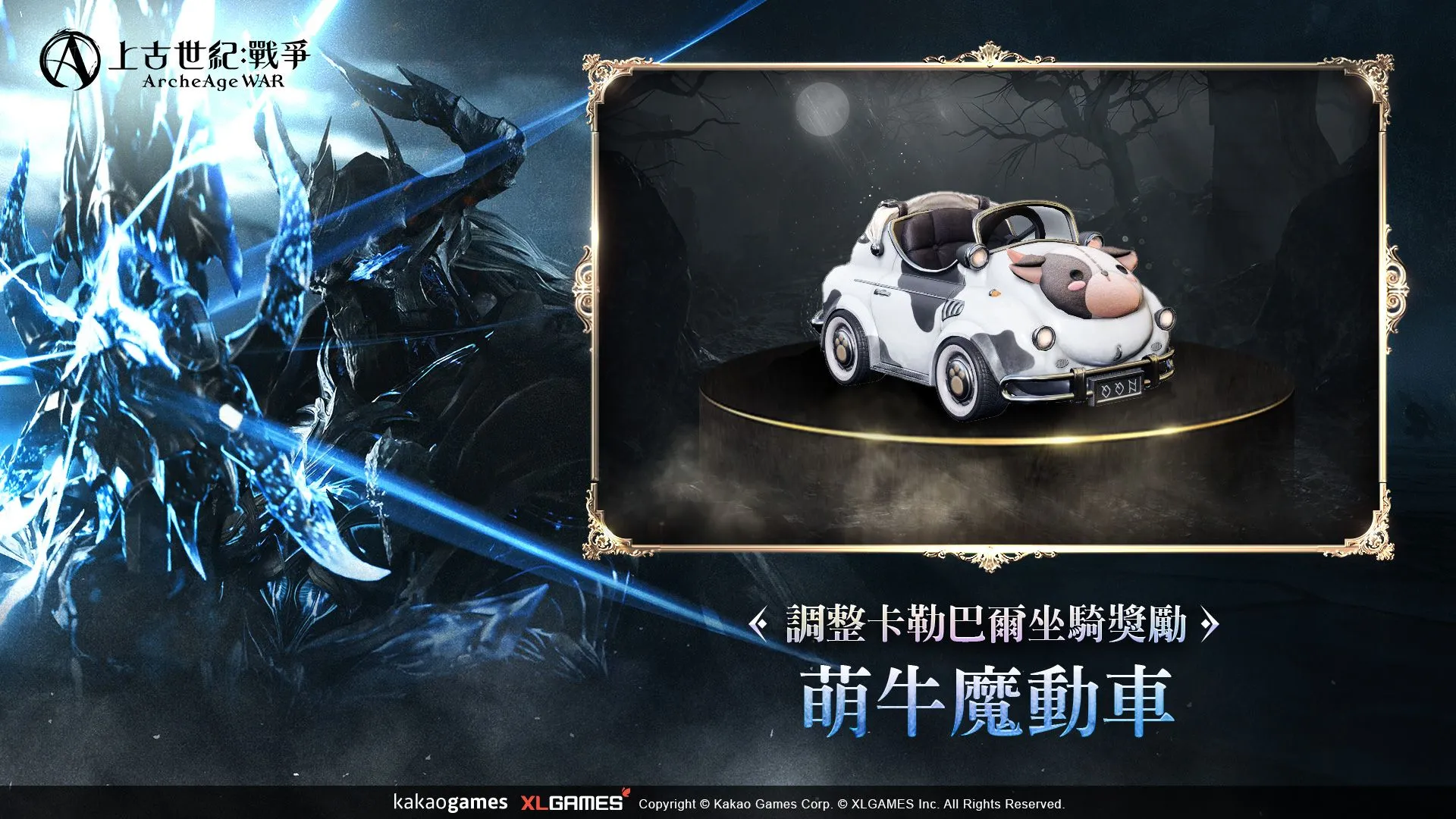 上古世紀：戰爭