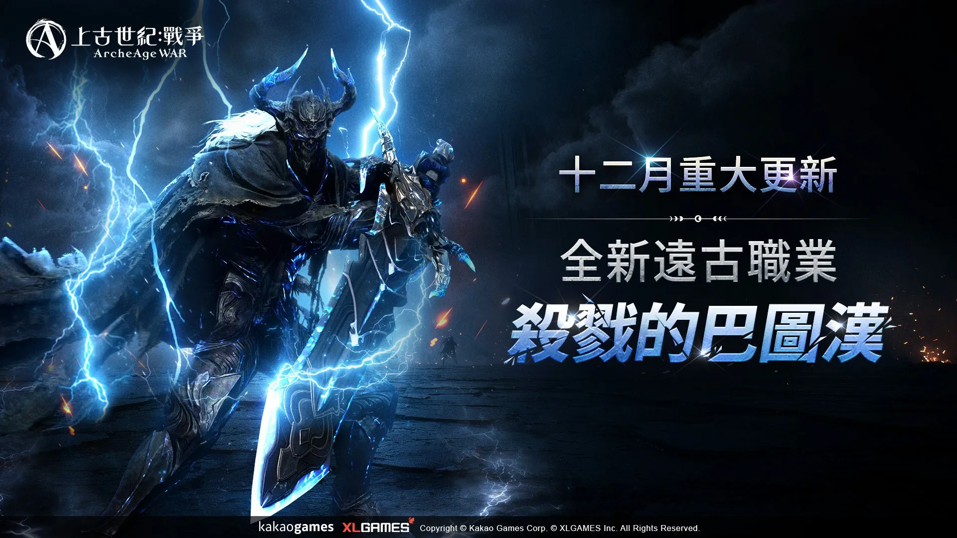 上古世紀：戰爭