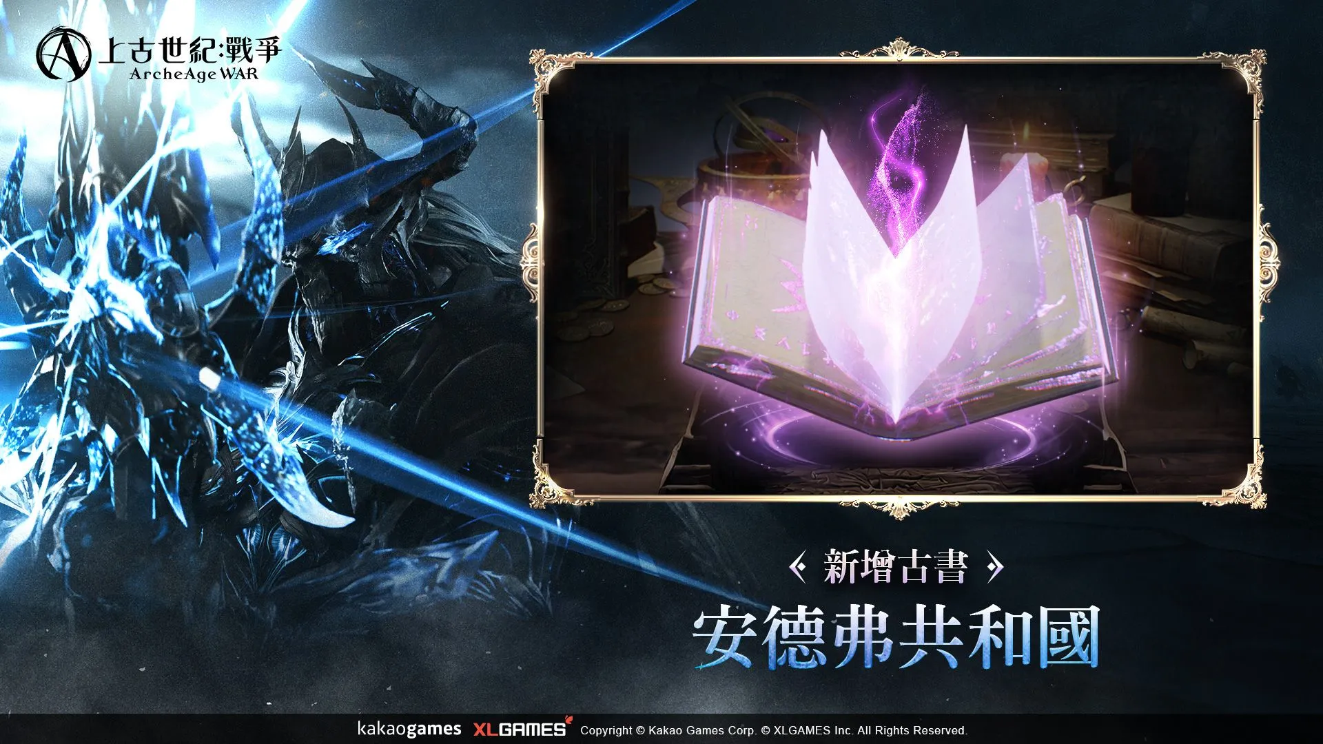 上古世紀：戰爭