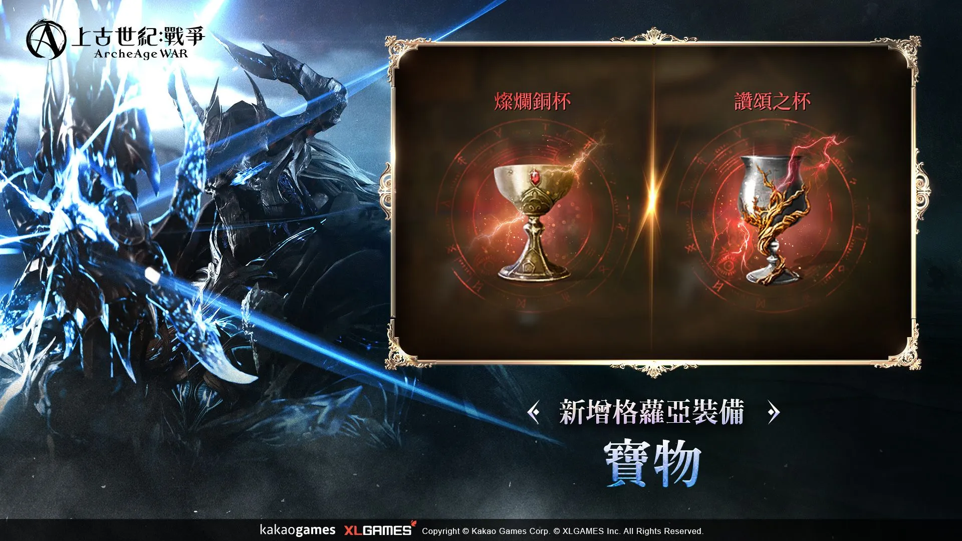 上古世紀：戰爭