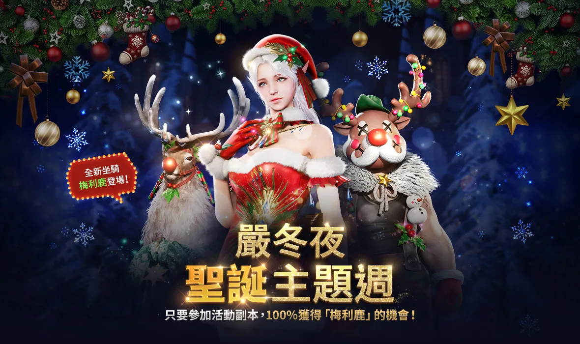 《天堂2M》今日更新，各伺服器分別推出全新內容與活動