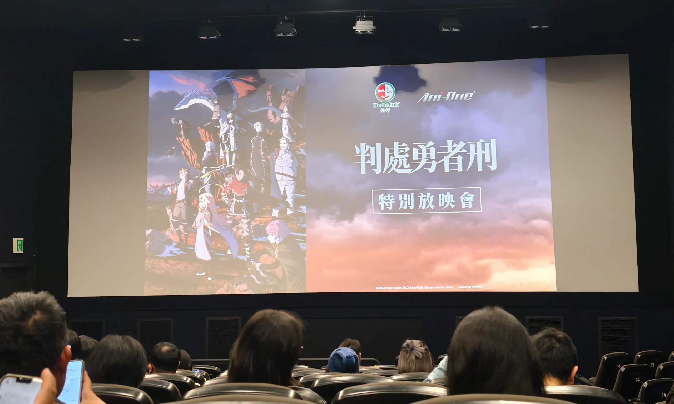 【開箱】這個世界,勇者 = 罪人?!《判處勇者刑》動畫特映搶先看