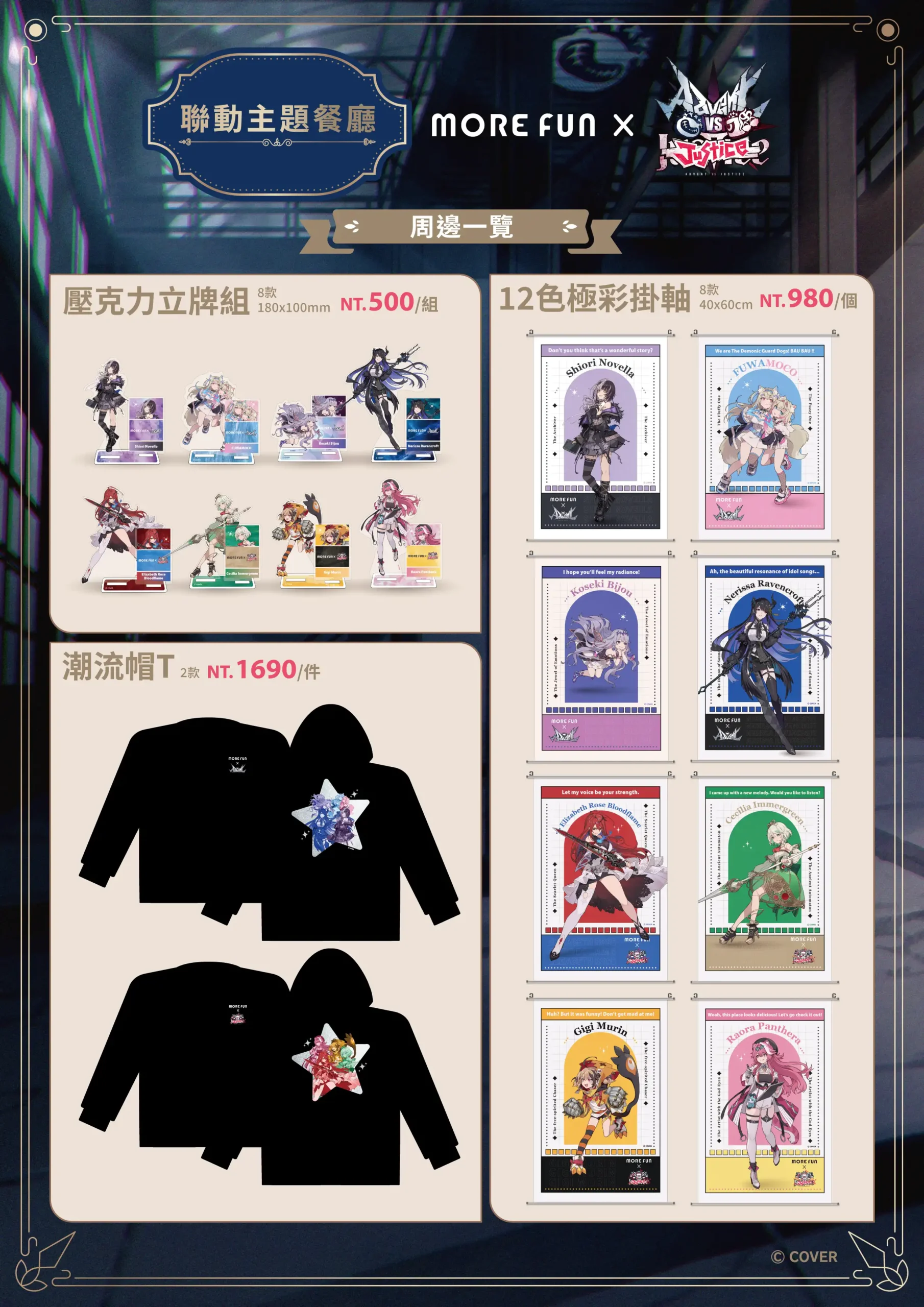 《Advent VS Justice》 x 萌番 More Fun 聯動主題餐廳12月24日正式開張！