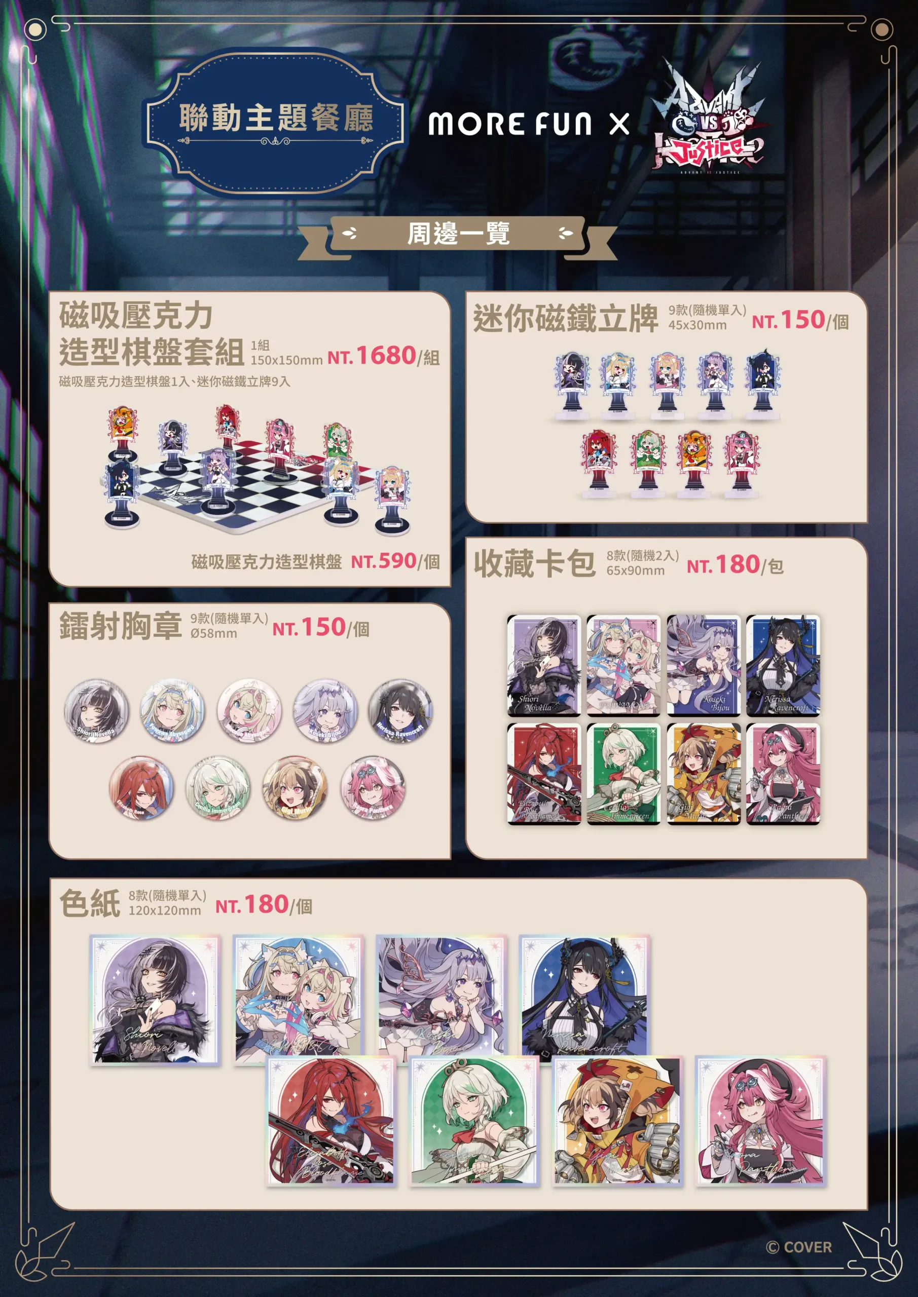 《Advent VS Justice》 x 萌番 More Fun 聯動主題餐廳12月24日正式開張！