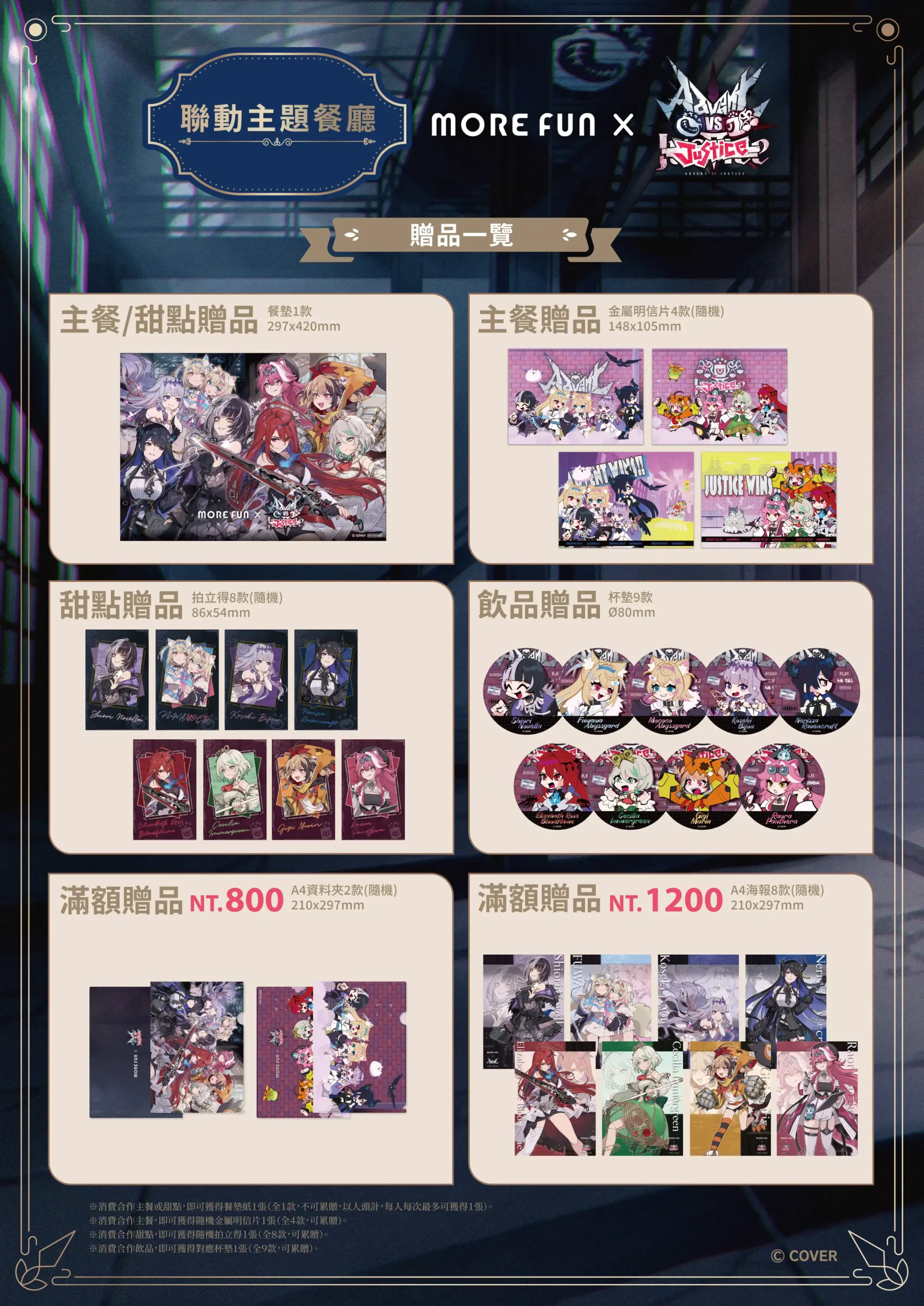 《Advent VS Justice》 x 萌番 More Fun 聯動主題餐廳12月24日正式開張！