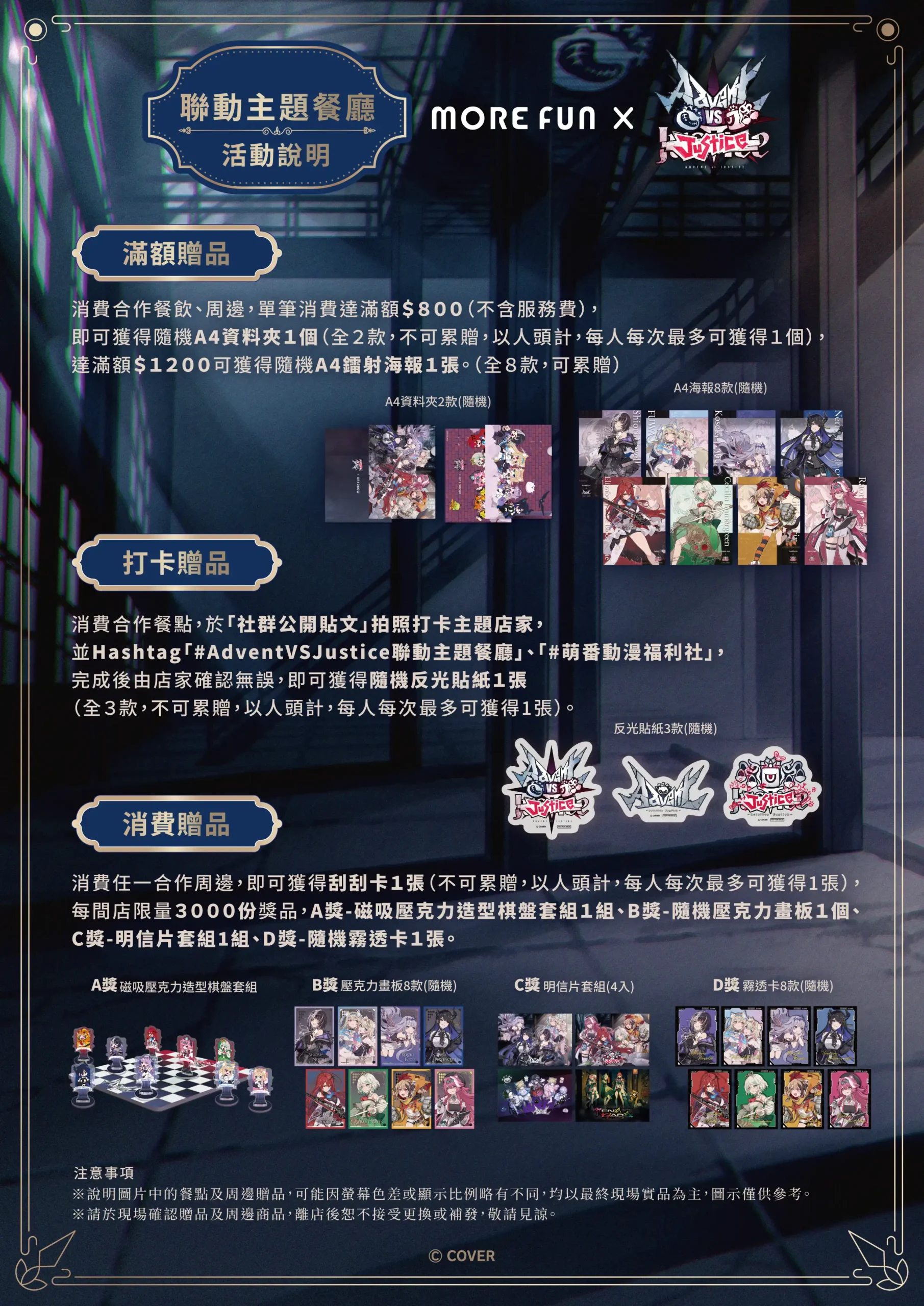 《Advent VS Justice》 x 萌番 More Fun 聯動主題餐廳12月24日正式開張！