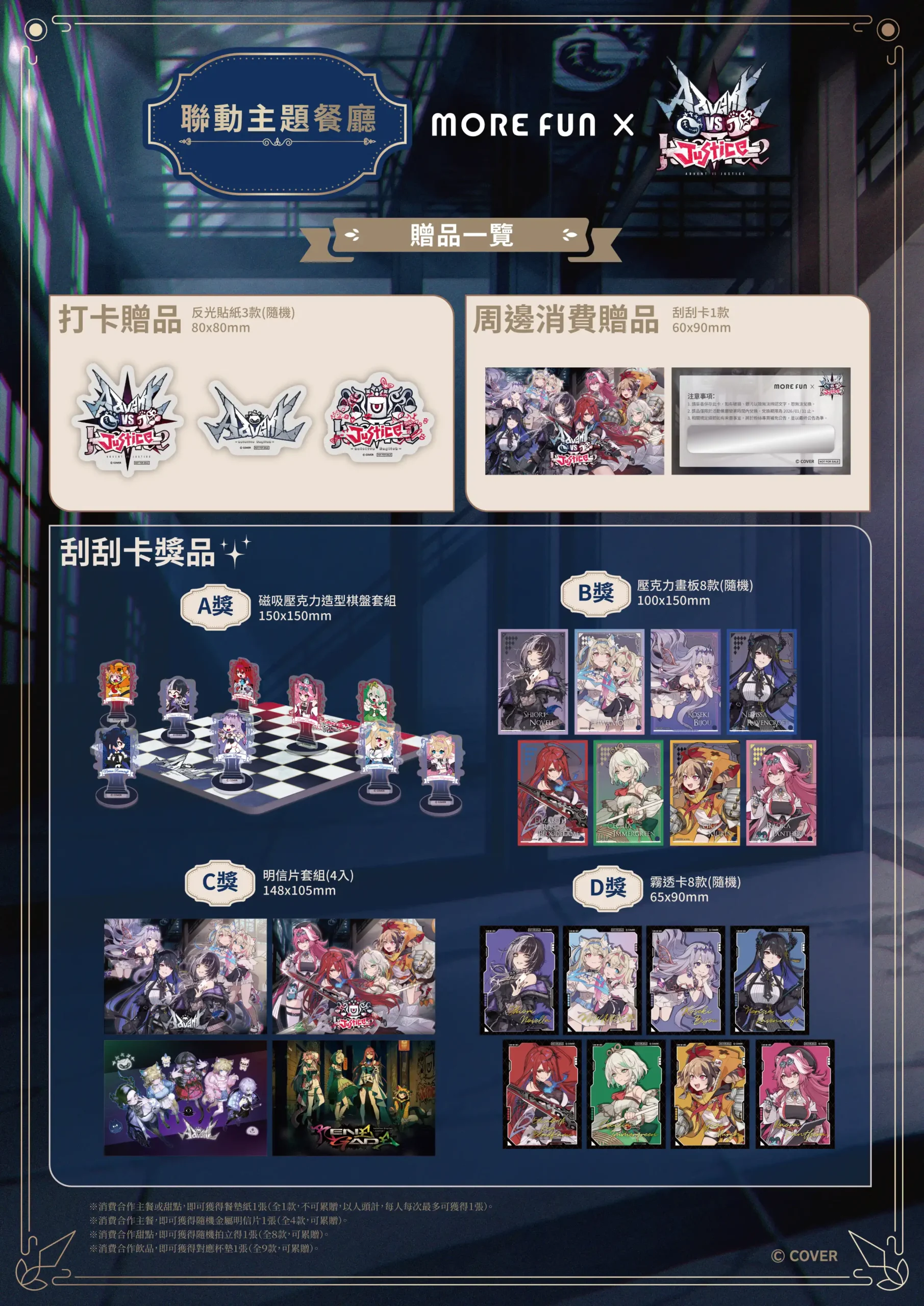 《Advent VS Justice》 x 萌番 More Fun 聯動主題餐廳12月24日正式開張！