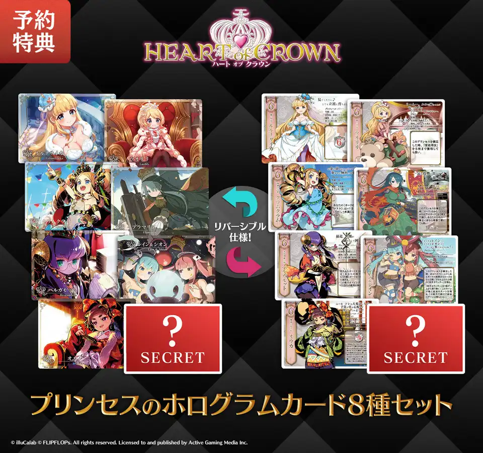 HEART of CROWN 11