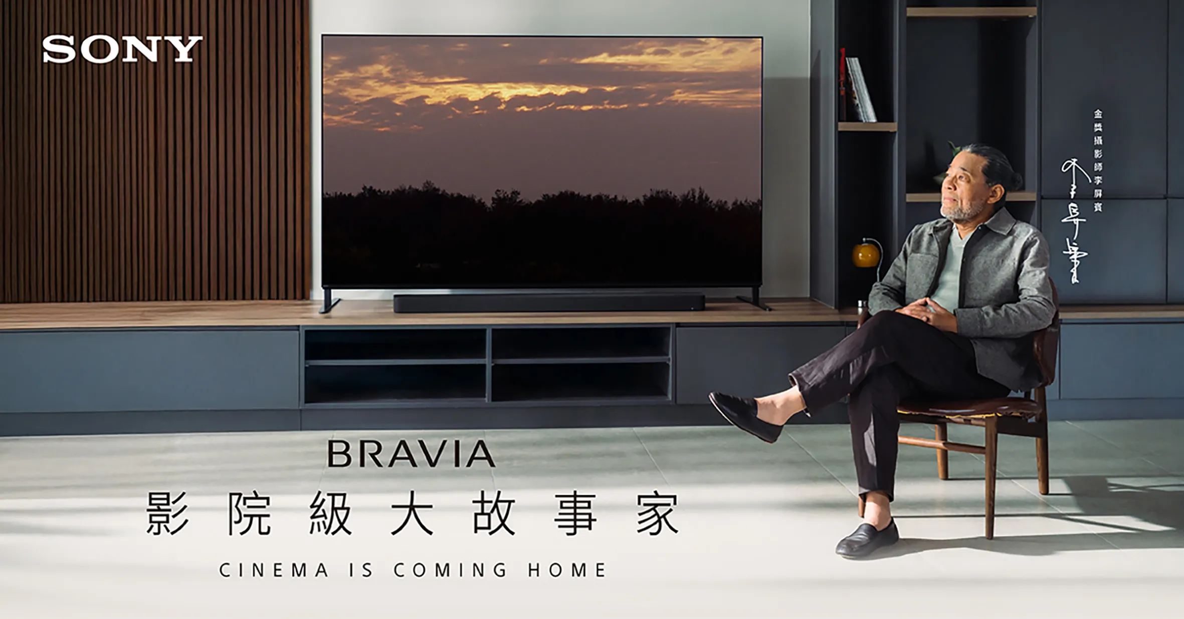 BRAVIA