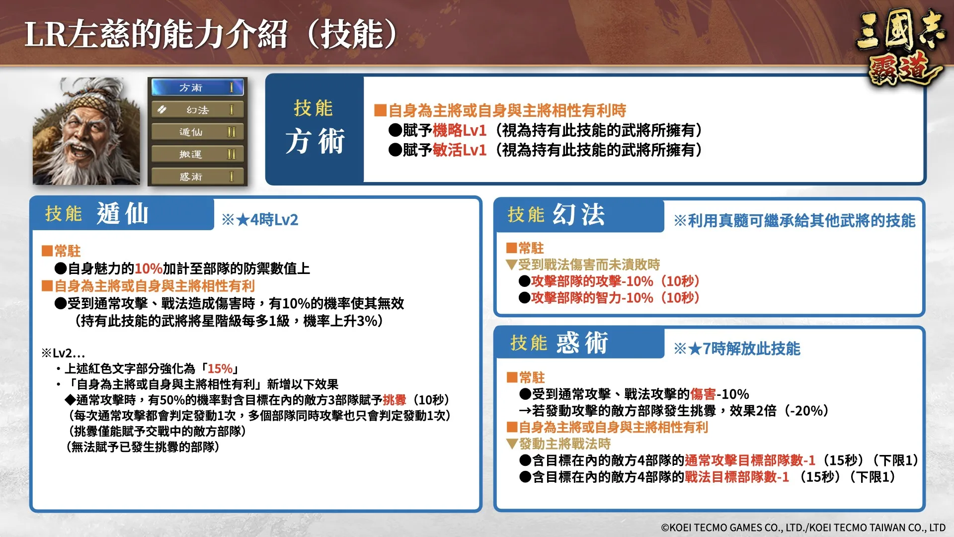 『三國志 霸道』新賽季「集材建陣」登場!新LR武將「黃月英」、「白起」於12月更新登場!