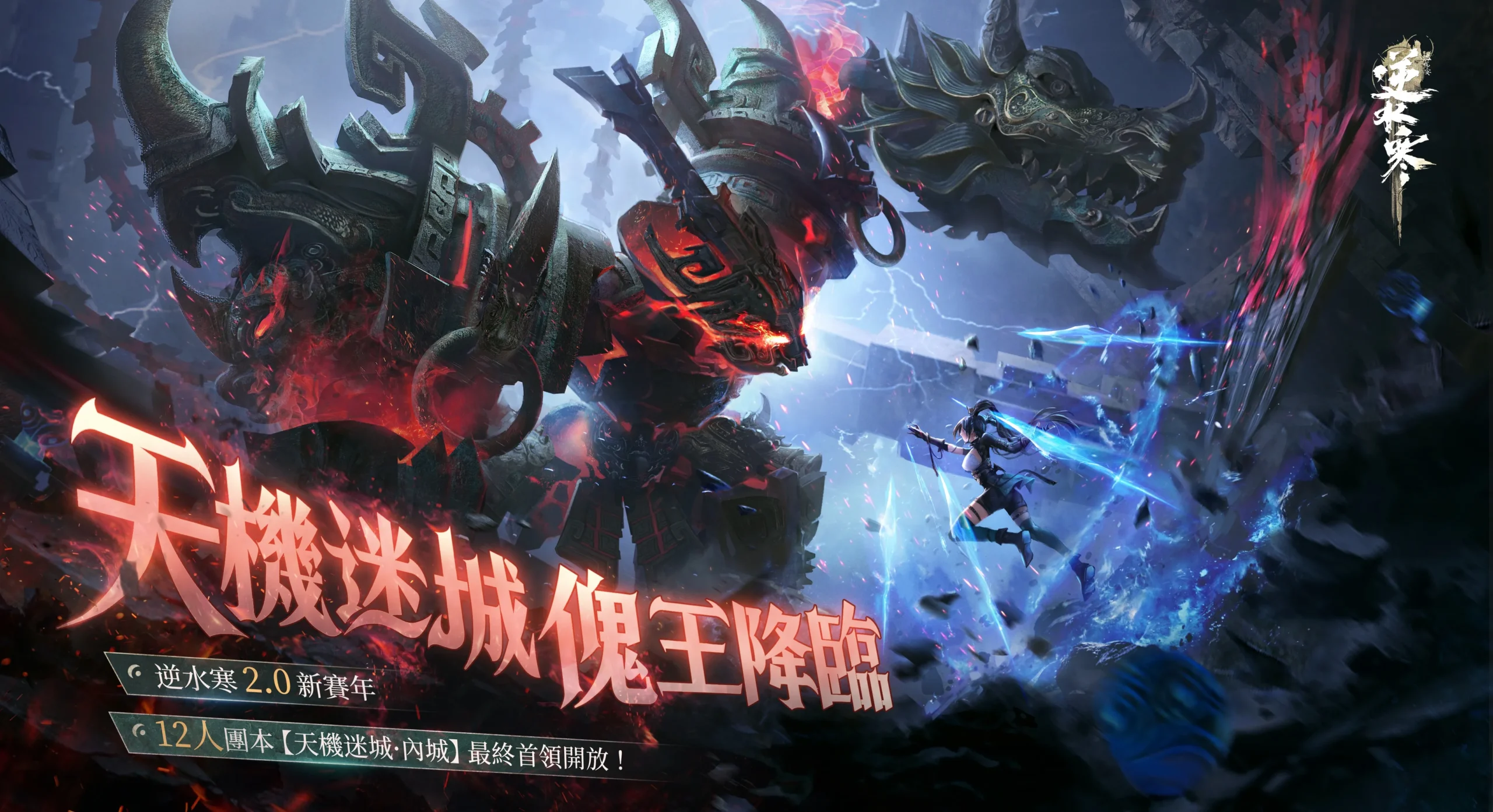 1 12月26日【天機迷城·內城】最終首領開放