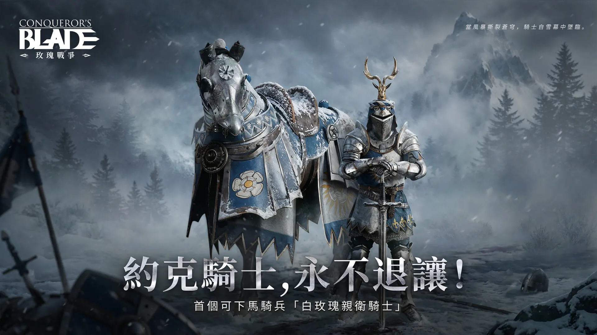 《戰意》新不列顛賽季上線 全新職業武器變種劍登場