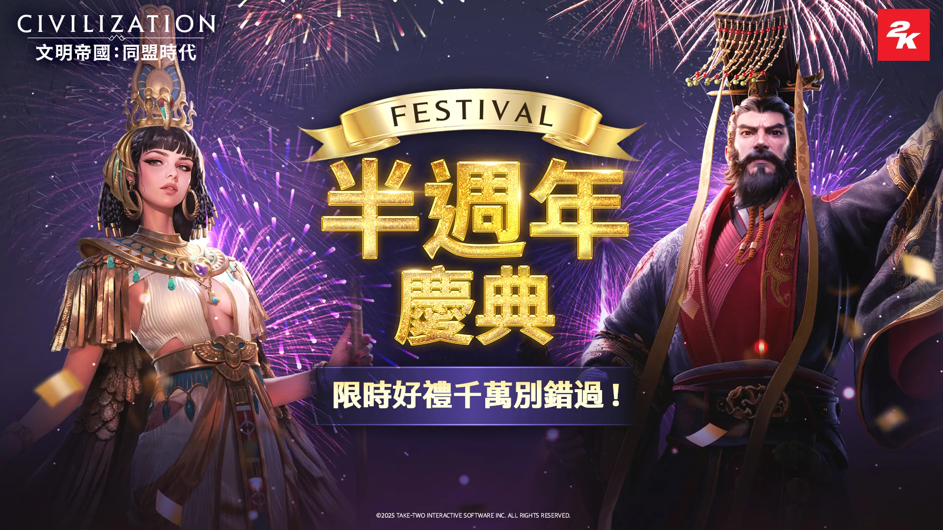 《文明帝國：同盟時代》半週年慶典盛大開啟！全新紀元「定海平波」海戰進化 傳奇女皇「武則天」霸氣降臨